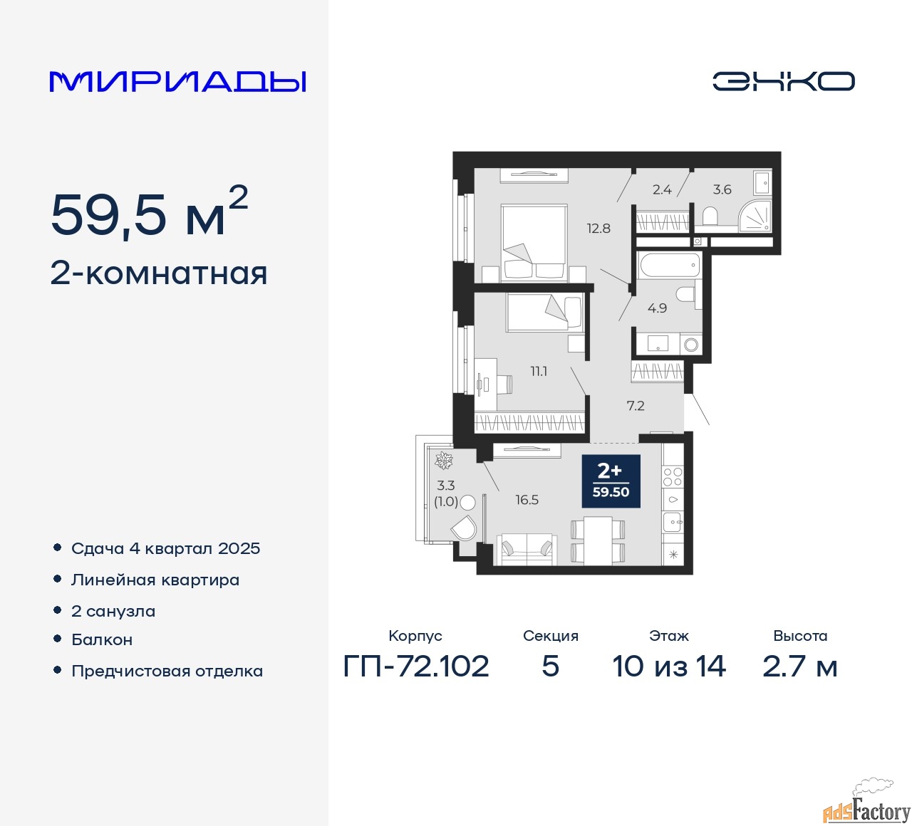 2 - комн. квартира, 59.5 м², 10/14 эт.