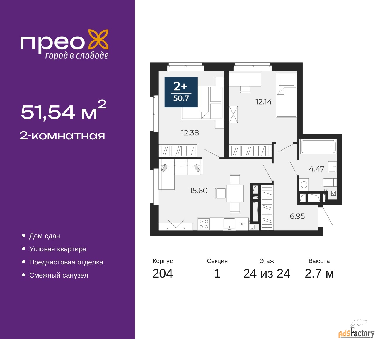 2 - комн. квартира, 51.54 м², 24/24 эт.