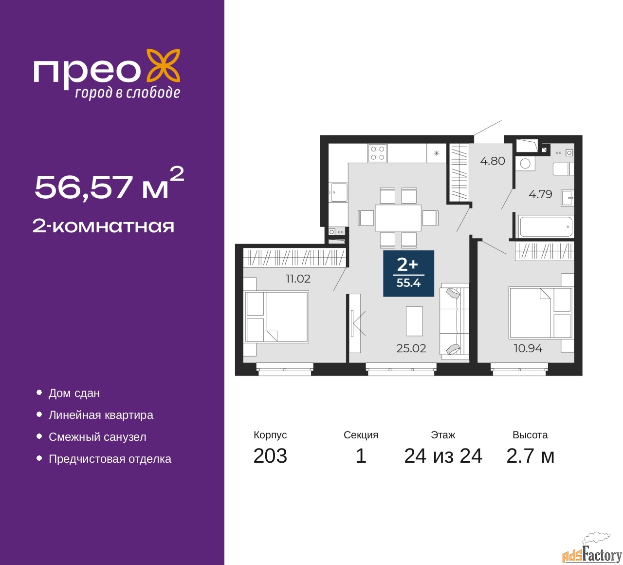 2 - комн. квартира, 56.57 м², 24/24 эт.