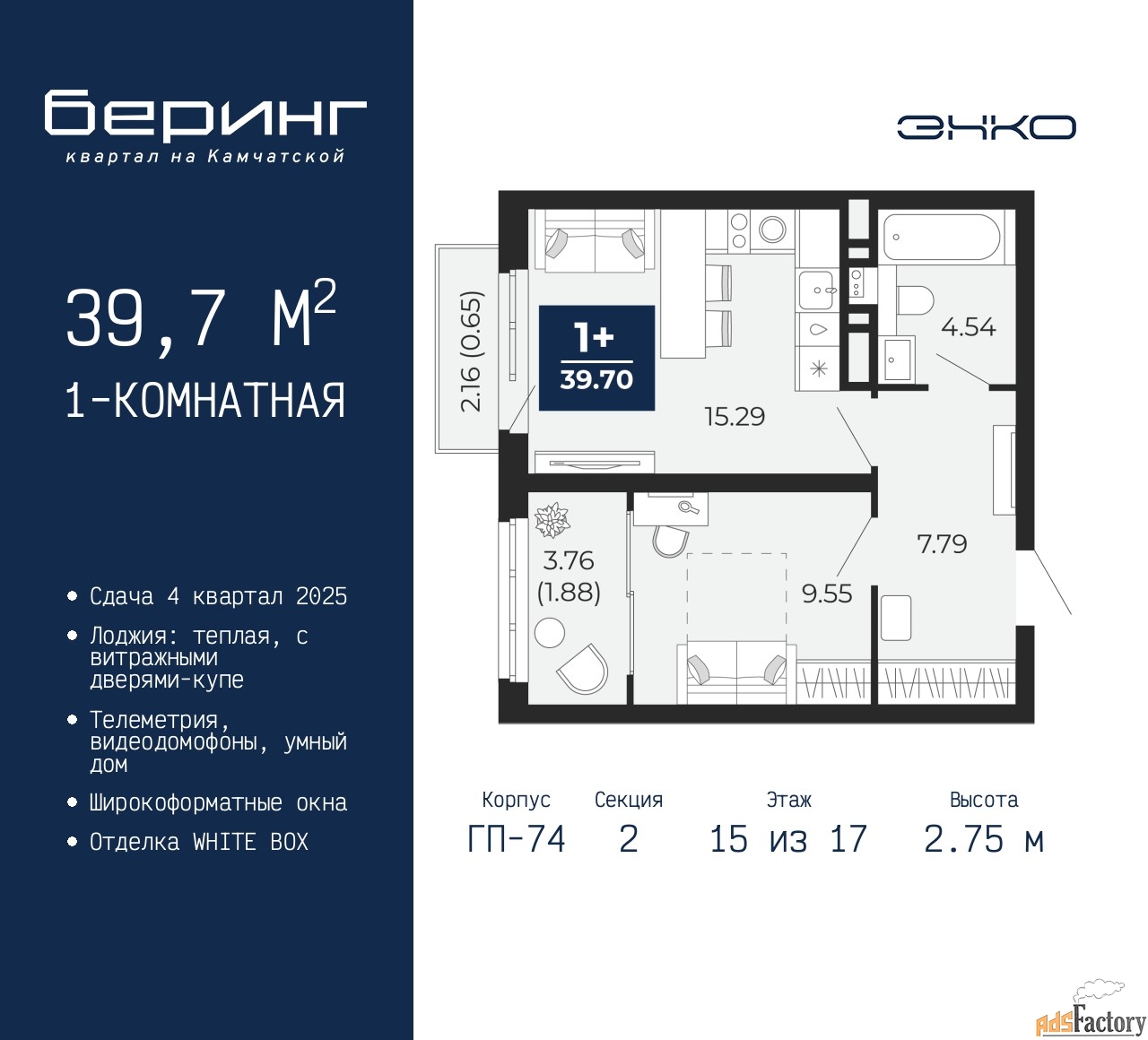 1 - комн. квартира, 39.7 м², 15/17 эт.