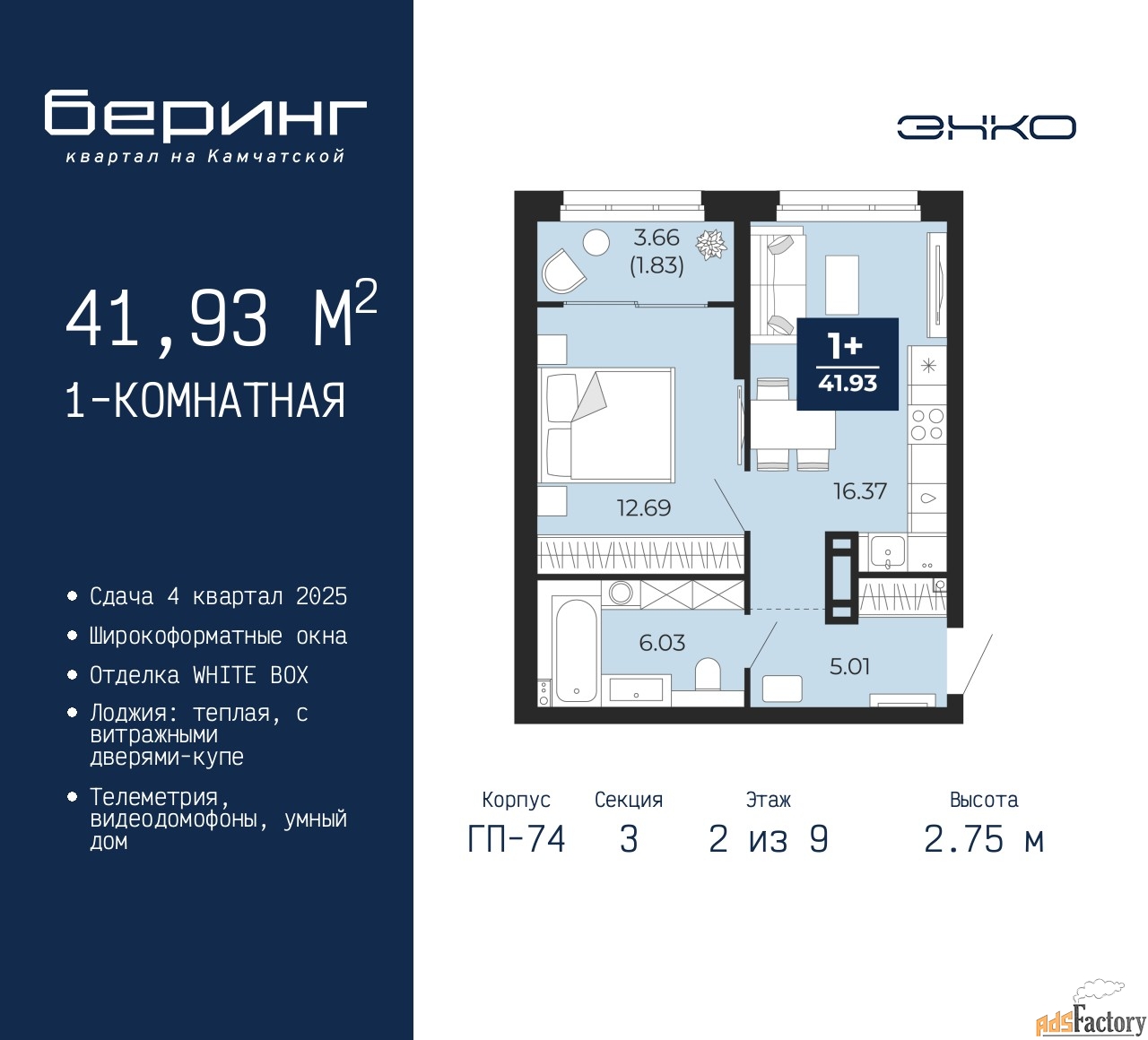 1 - комн. квартира, 41.93 м², 2/9 эт.