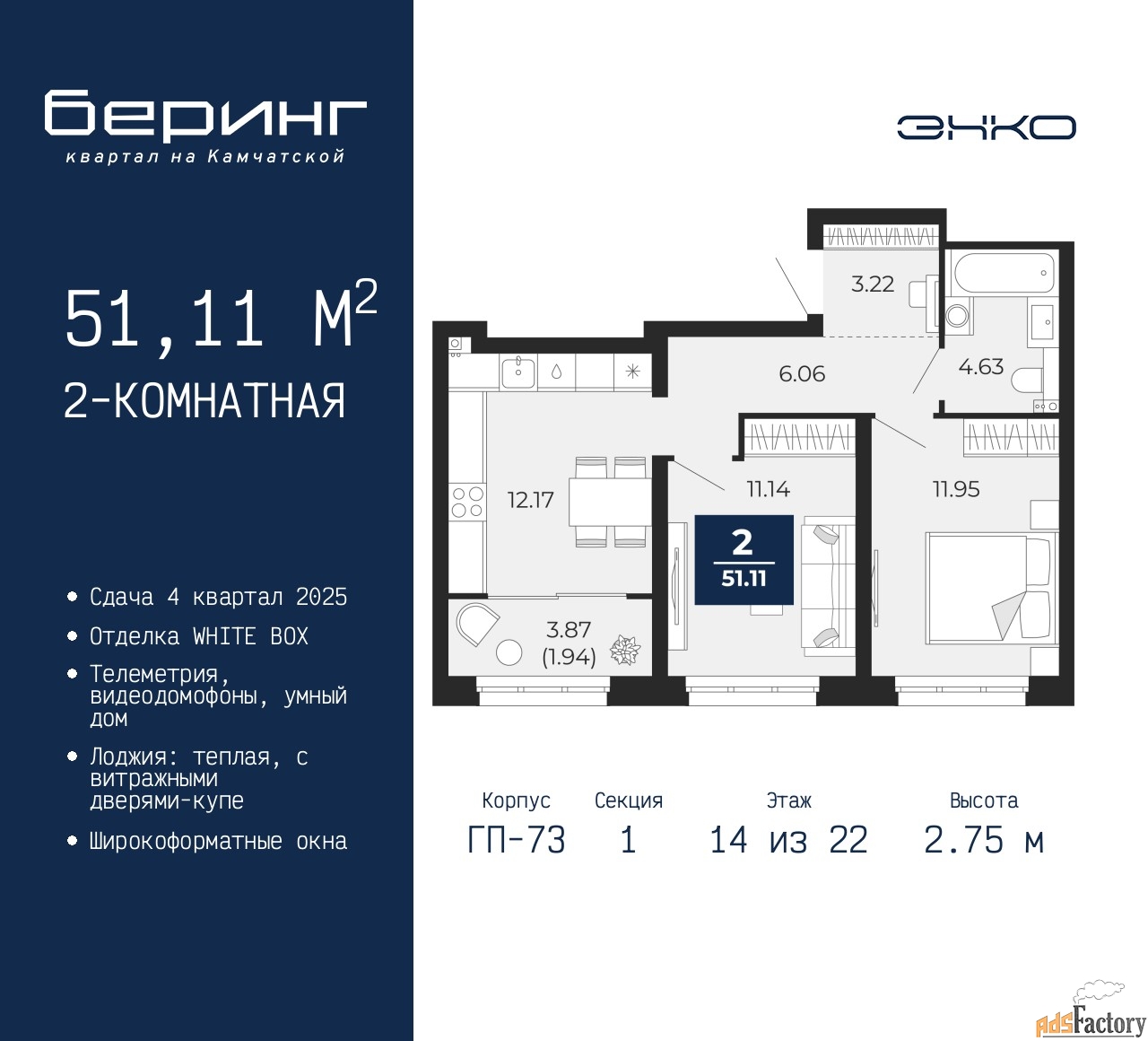 2 - комн. квартира, 51.11 м², 14/22 эт.