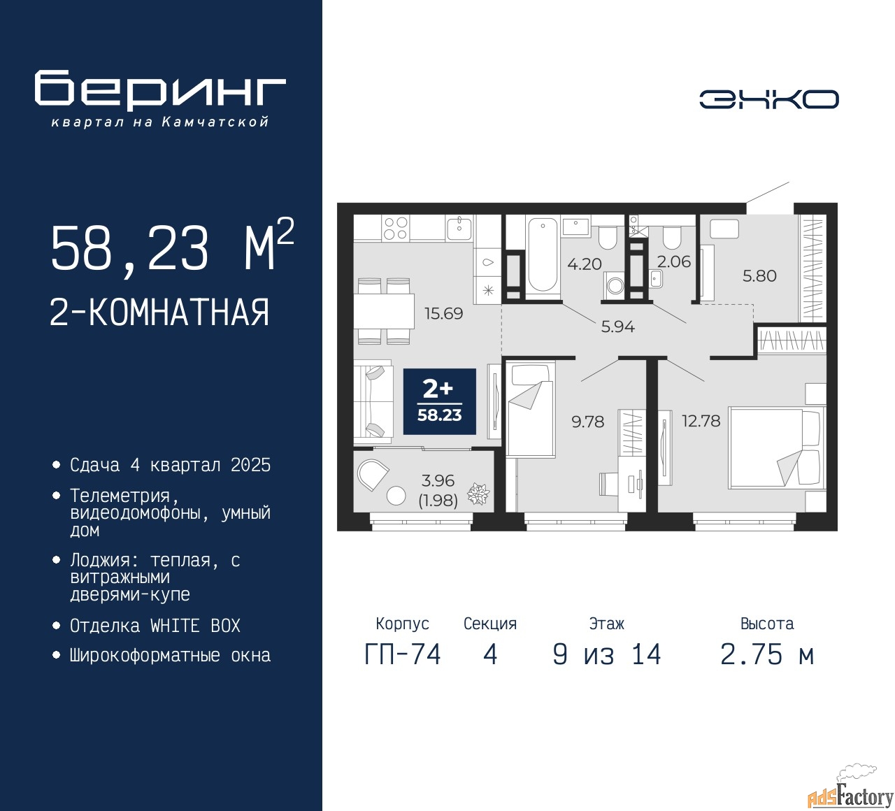 2 - комн. квартира, 58.23 м², 9/14 эт.