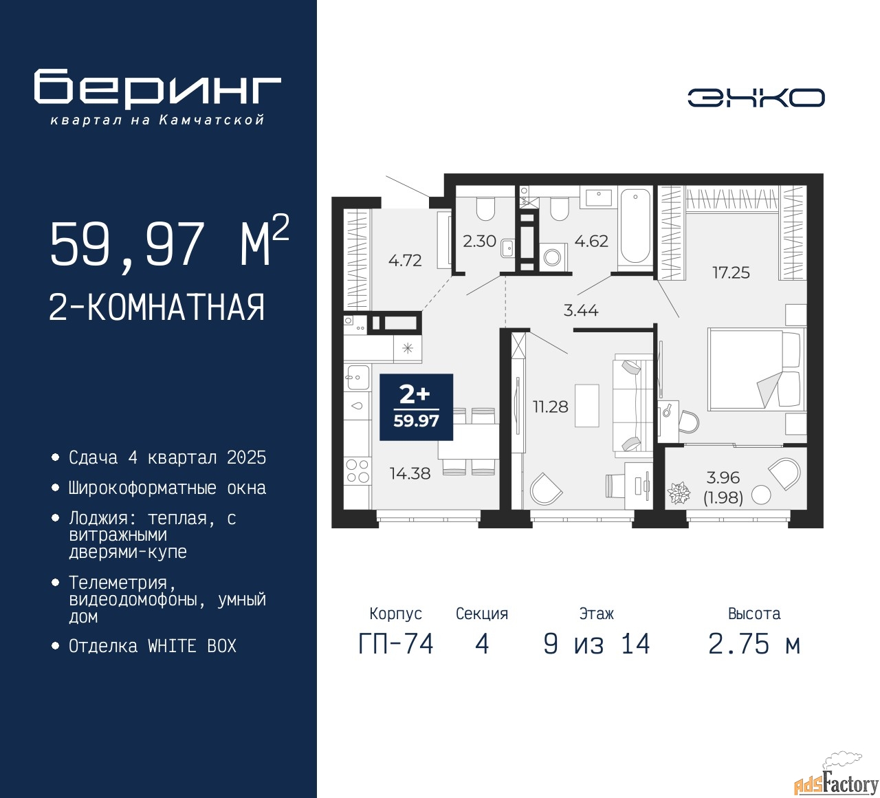 2 - комн. квартира, 59.97 м², 9/14 эт.