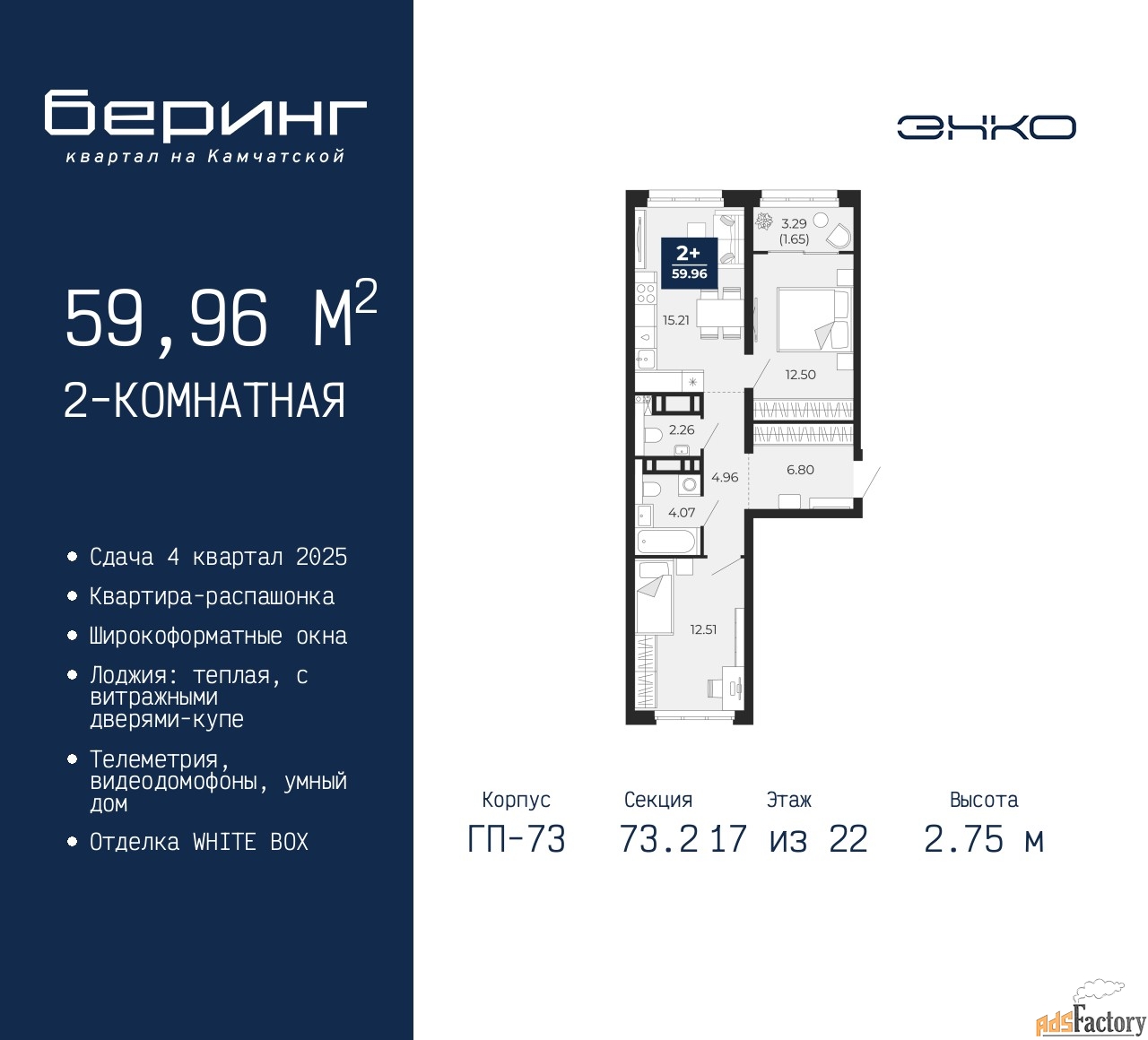 2 - комн. квартира, 59.96 м², 17/22 эт.