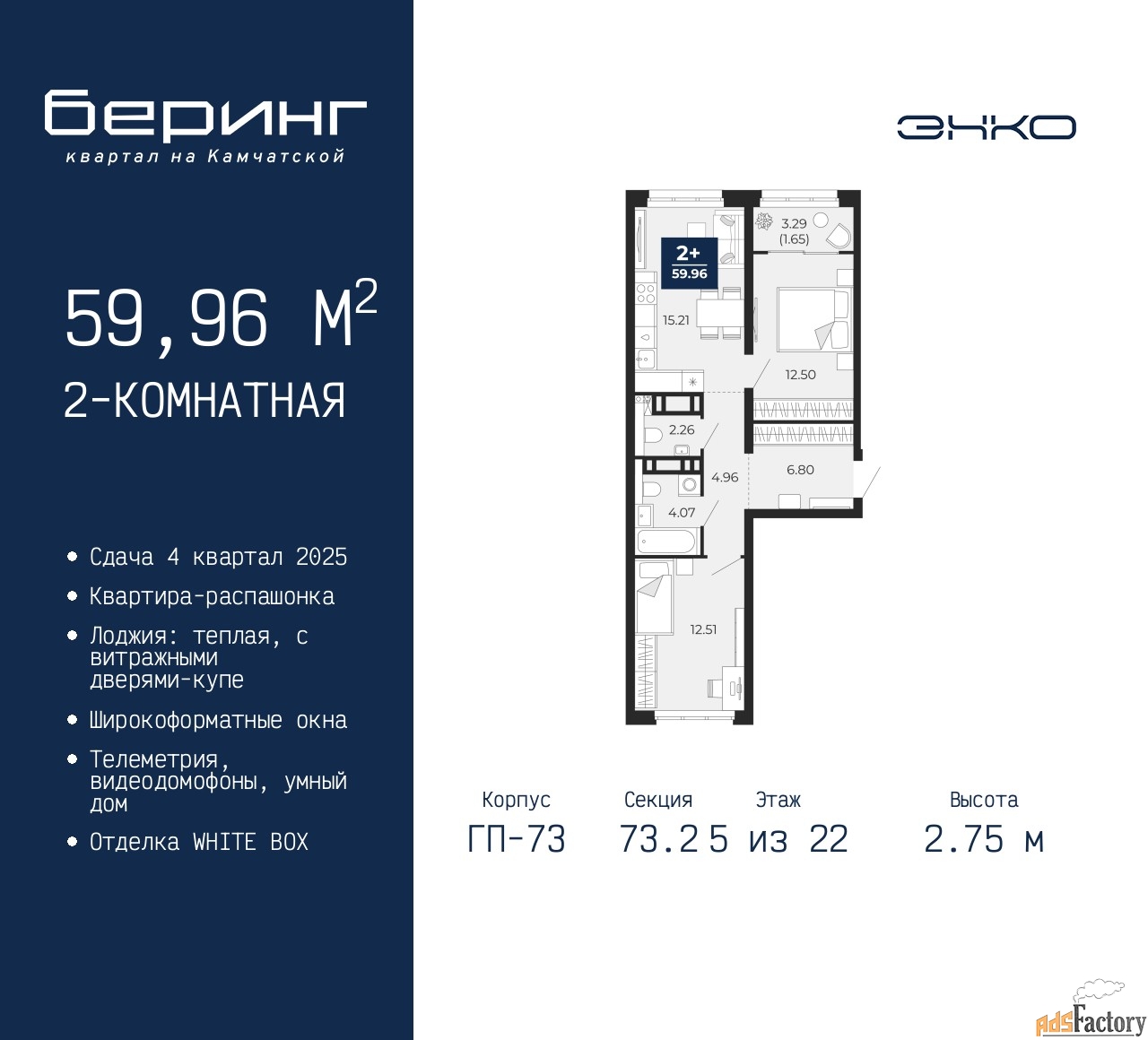 2 - комн. квартира, 59.96 м², 5/22 эт.