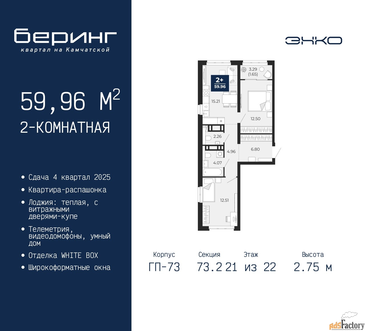 2 - комн. квартира, 59.96 м², 21/22 эт.