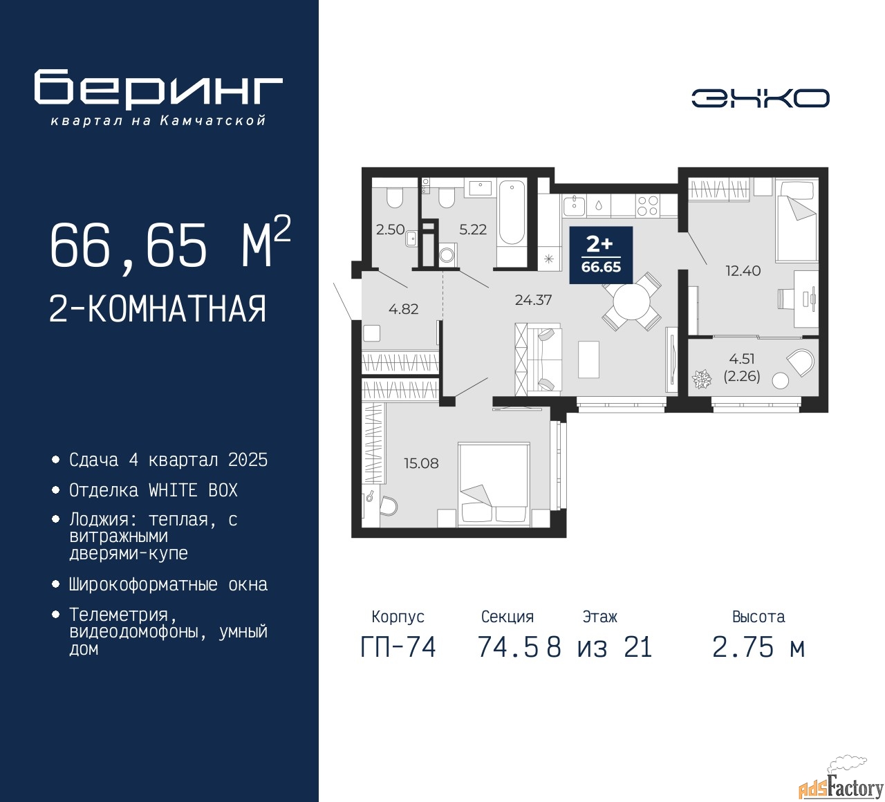 2 - комн. квартира, 66.65 м², 8/21 эт.
