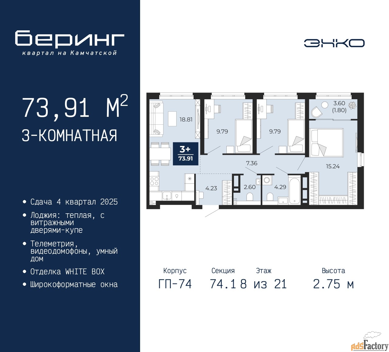 3 - комн. квартира, 73.91 м², 8/21 эт.