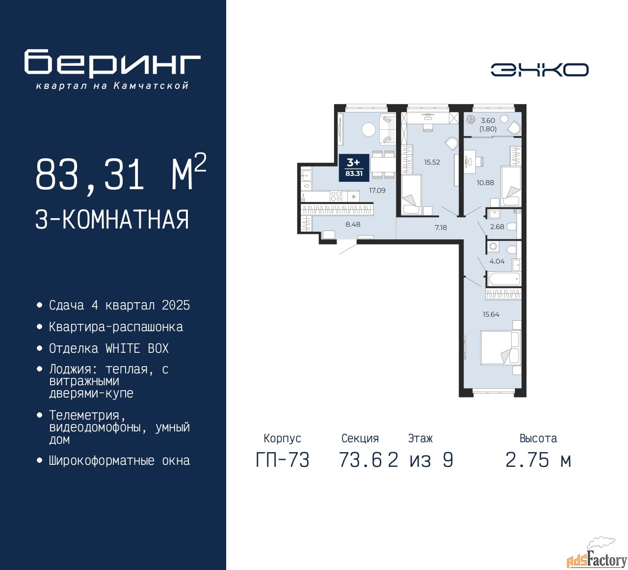 3 - комн. квартира, 83.31 м², 2/9 эт.