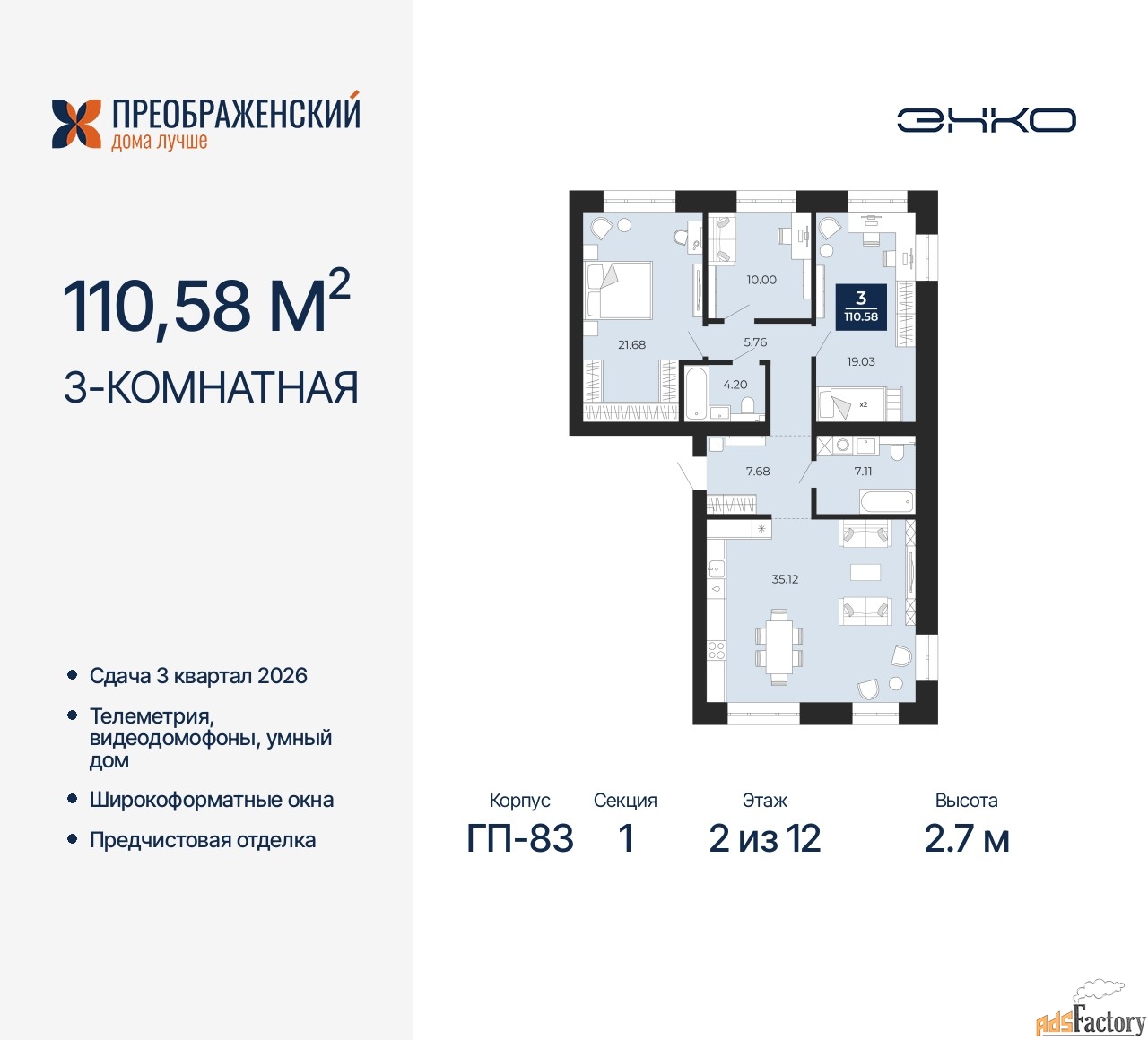 3 - комн. квартира, 110.58 м², 2/12 эт.