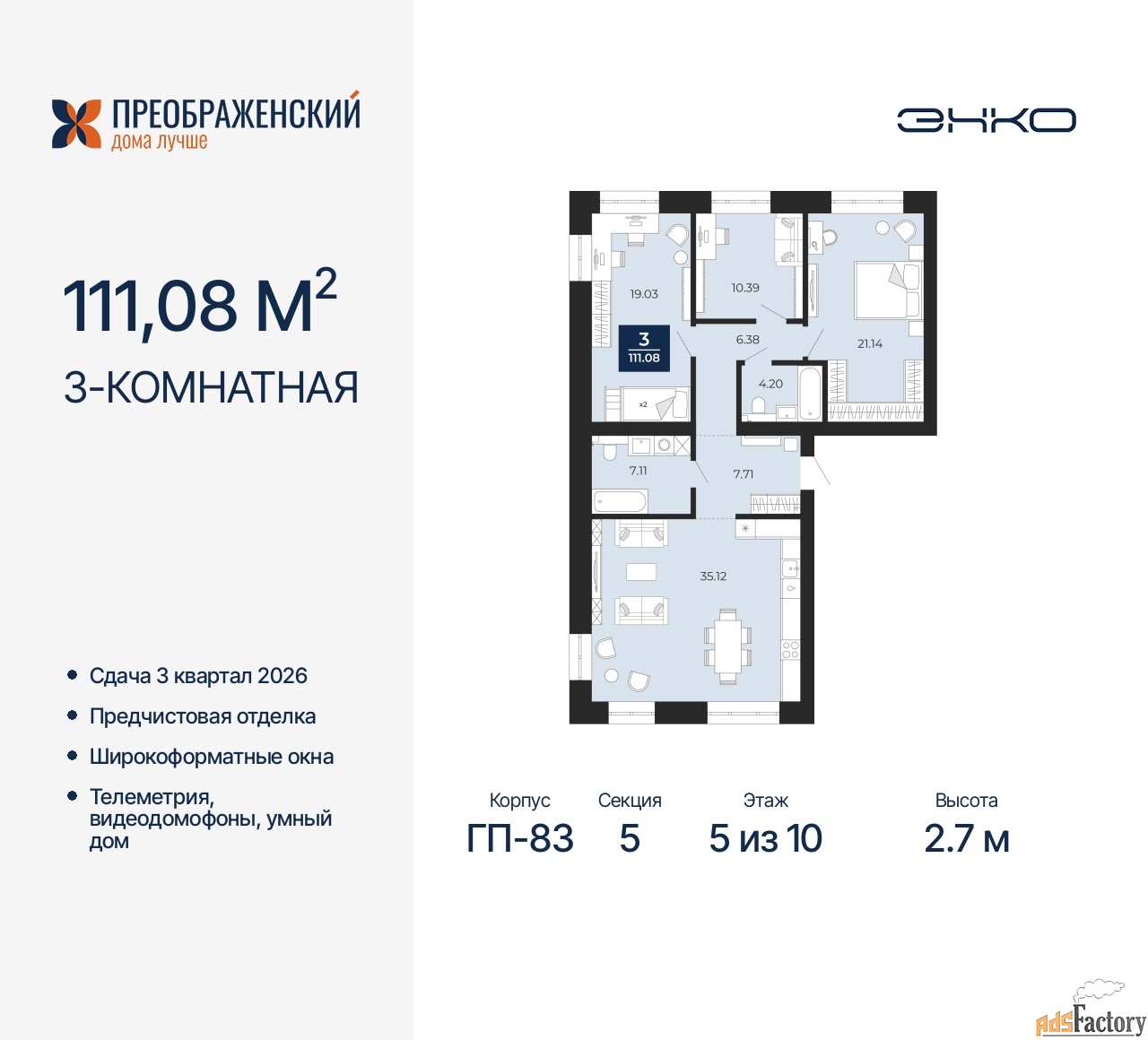 3 - комн. квартира, 111.08 м², 5/10 эт.
