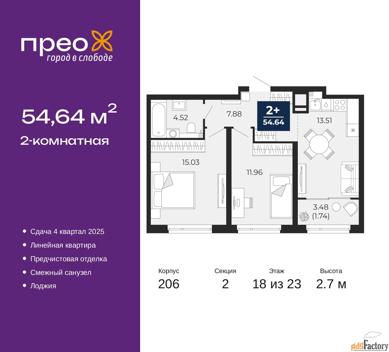 2 - комн. квартира, 54.64 м², 18/23 эт.