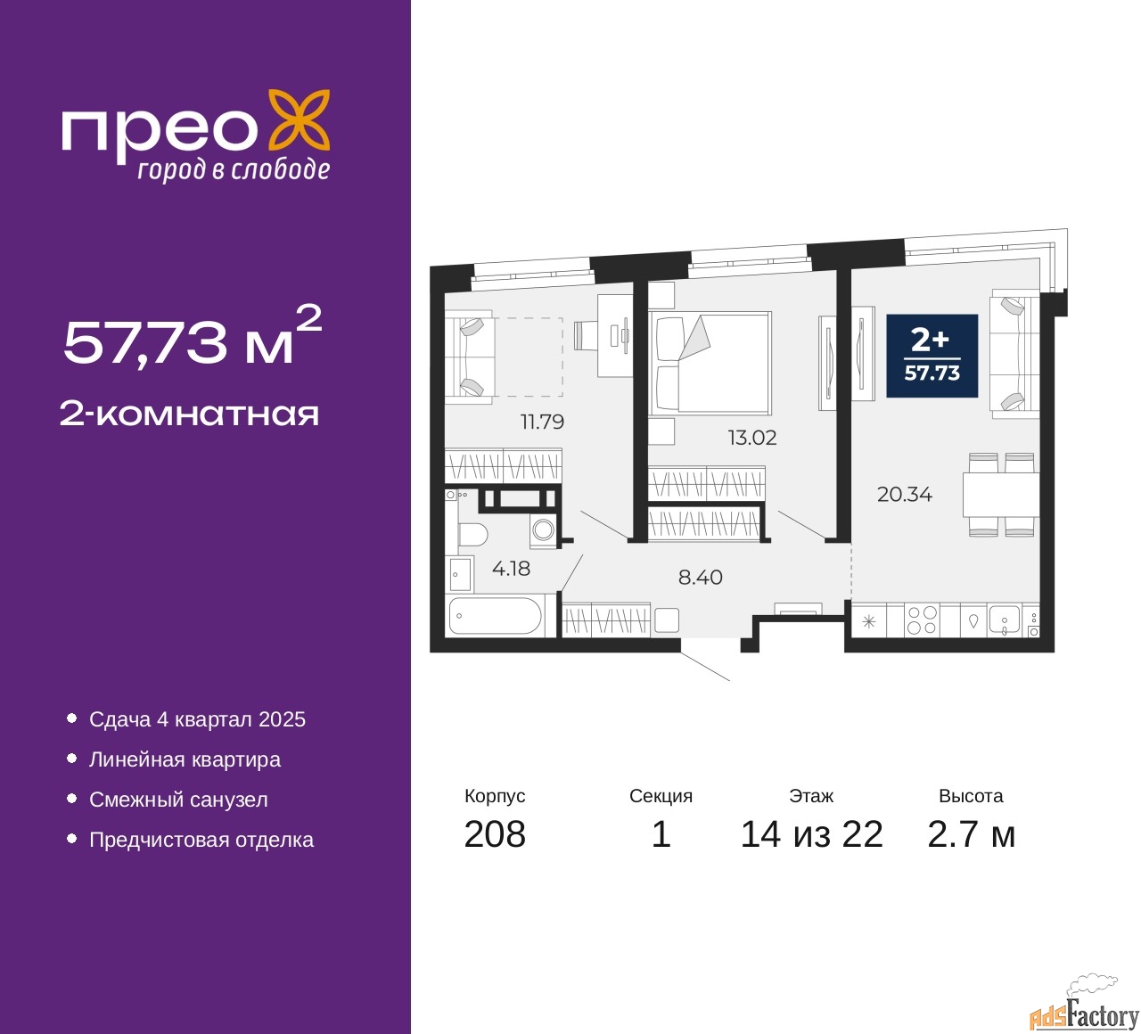 2 - комн. квартира, 57.73 м², 14/22 эт.