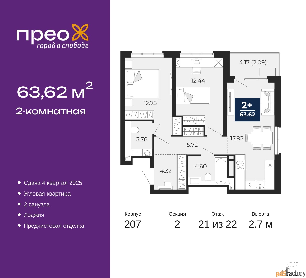 2 - комн. квартира, 63.62 м², 21/22 эт.