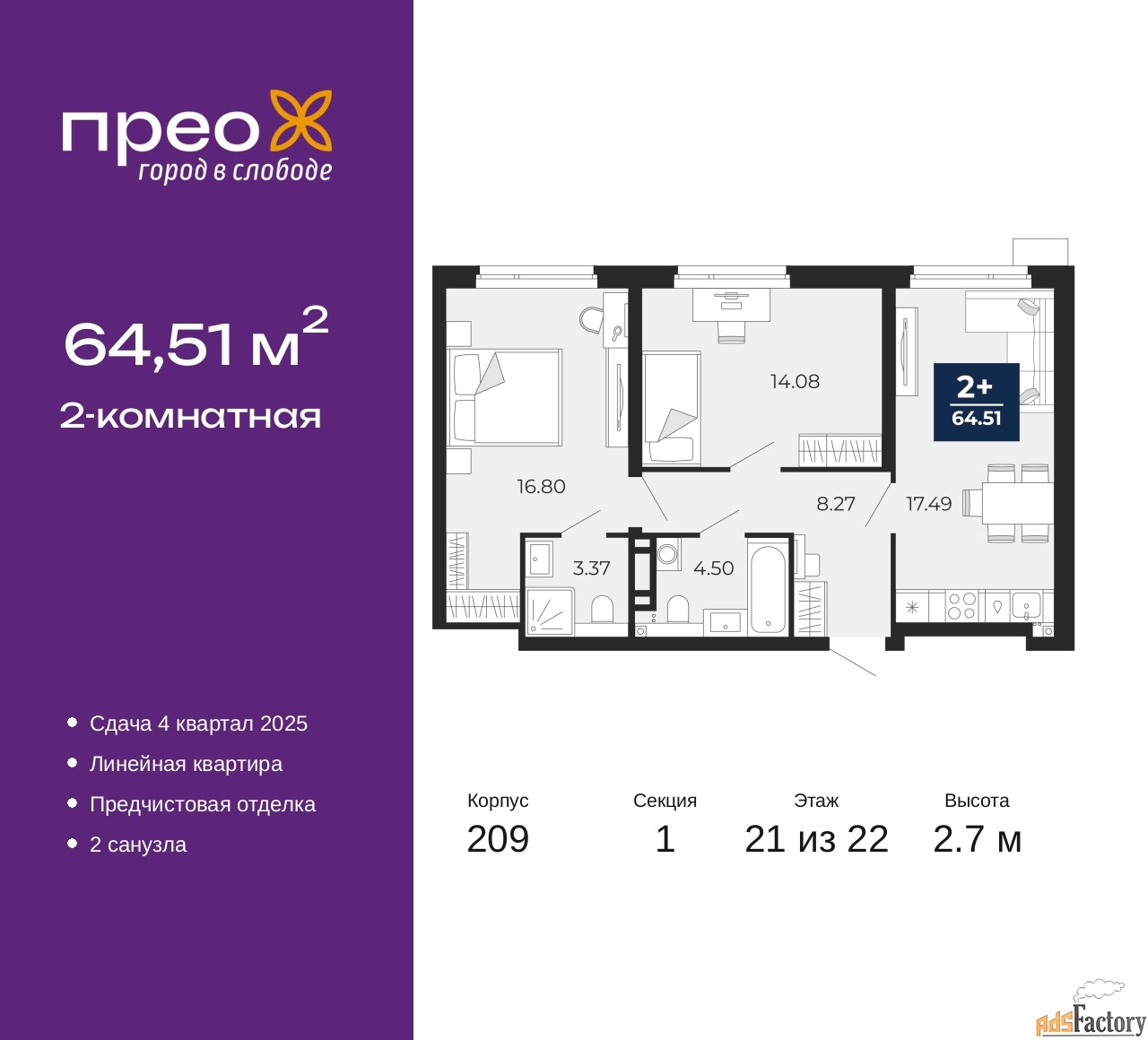2 - комн. квартира, 64.51 м², 21/22 эт.