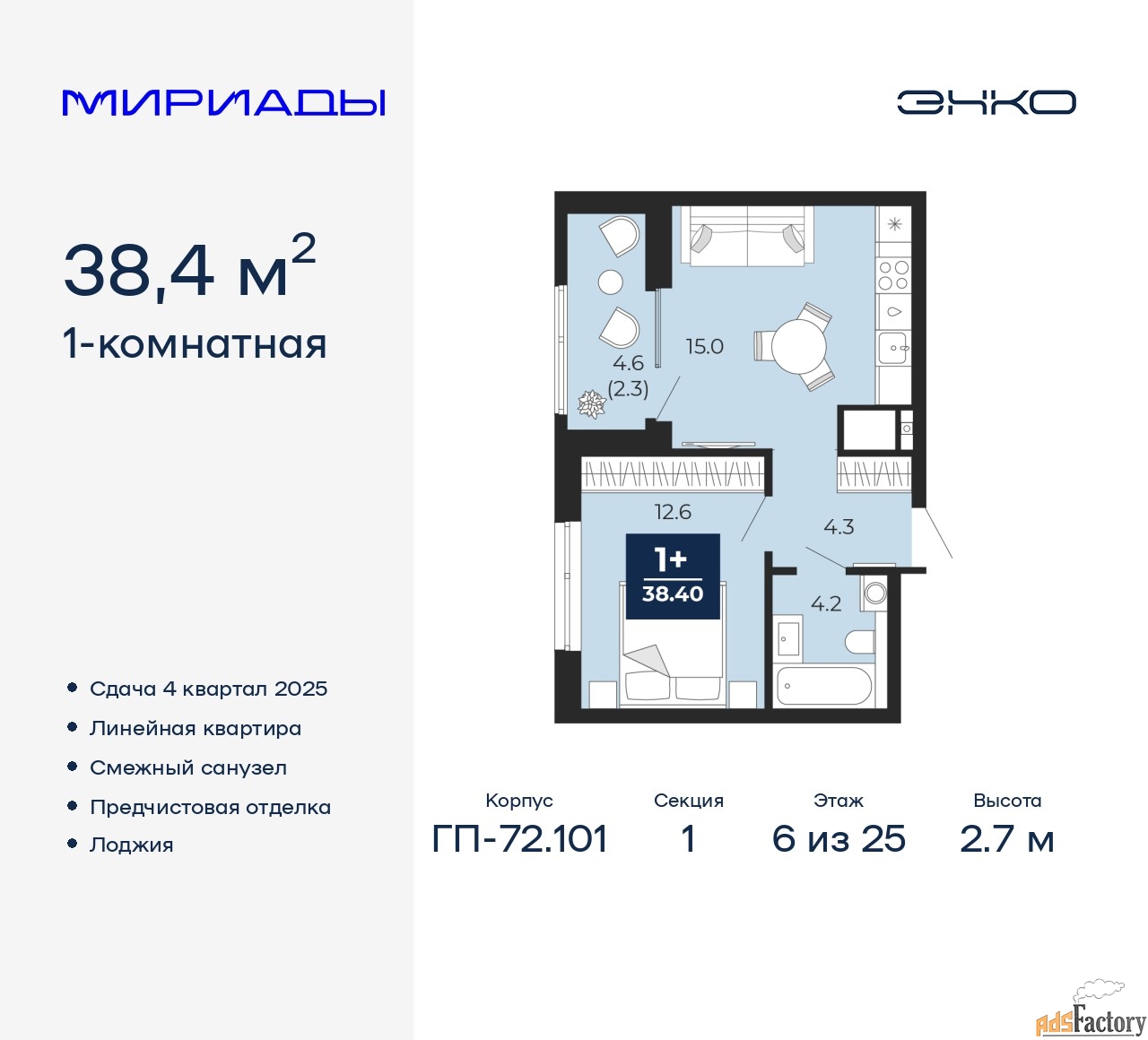 1 - комн. квартира, 38.4 м², 6/25 эт.