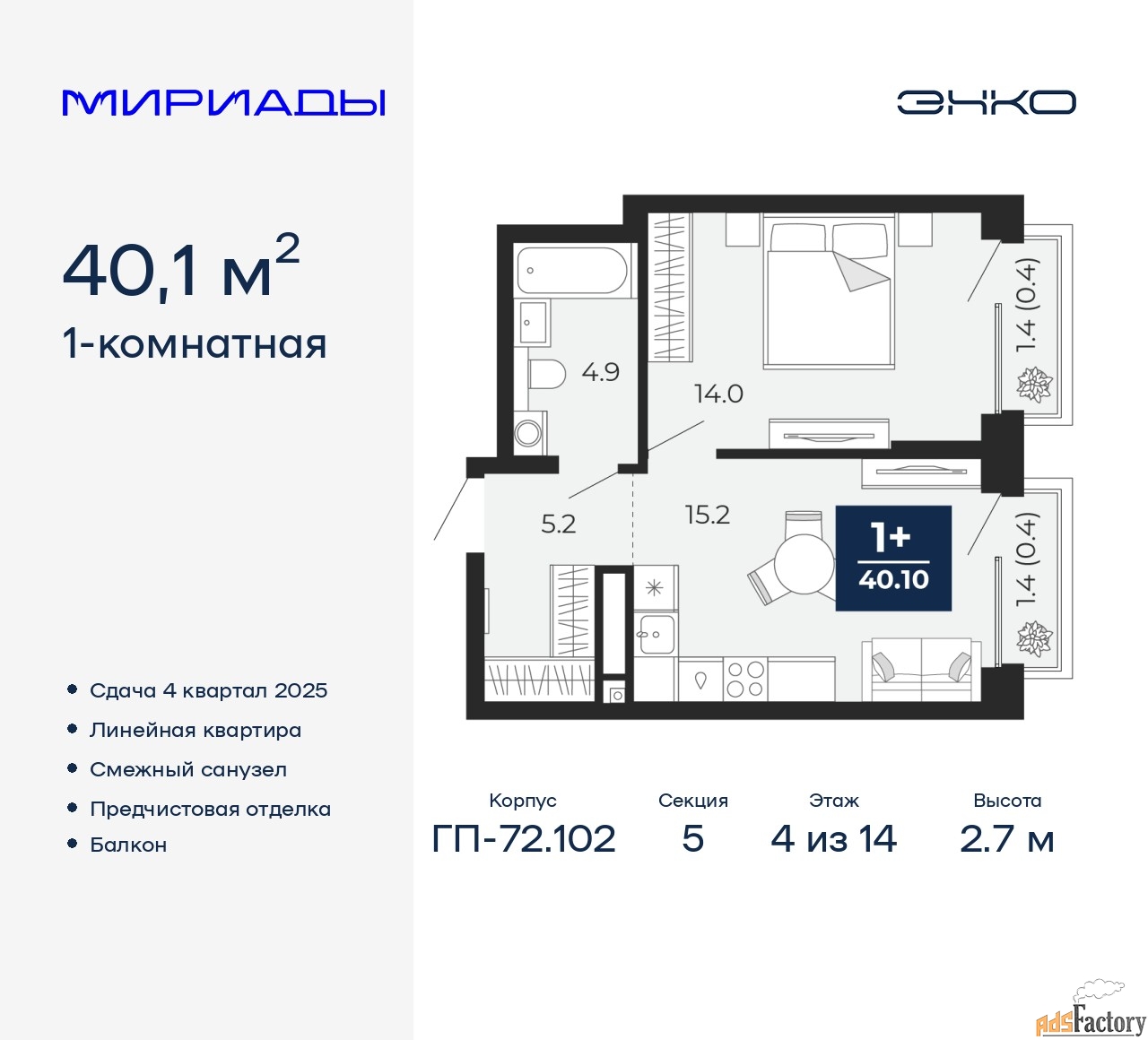 1 - комн. квартира, 40.1 м², 4/14 эт.