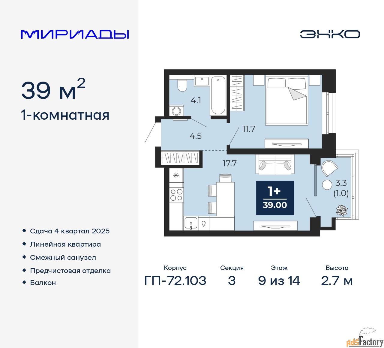 1 - комн. квартира, 39 м², 9/14 эт.