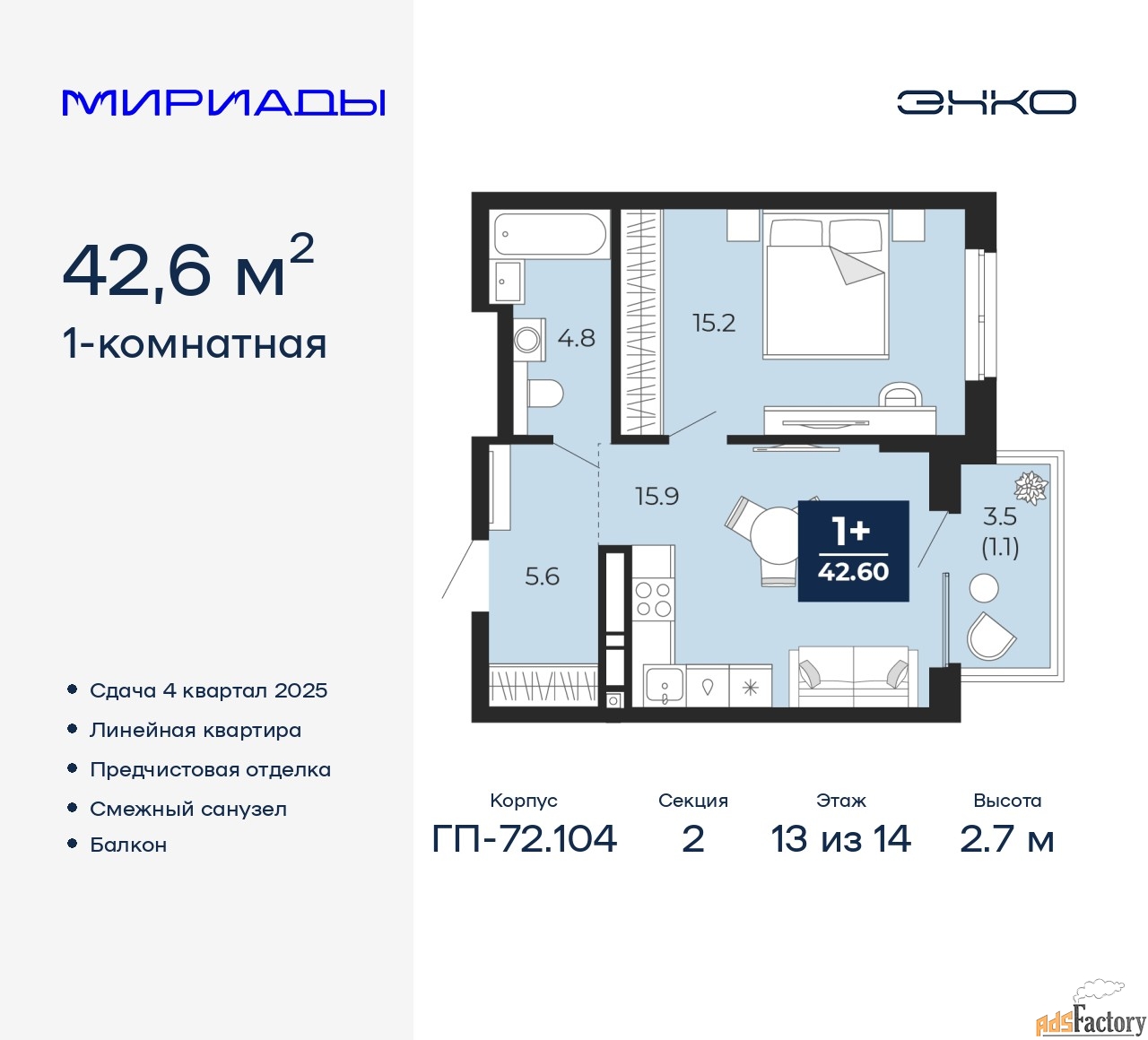 1 - комн. квартира, 42.6 м², 13/14 эт.