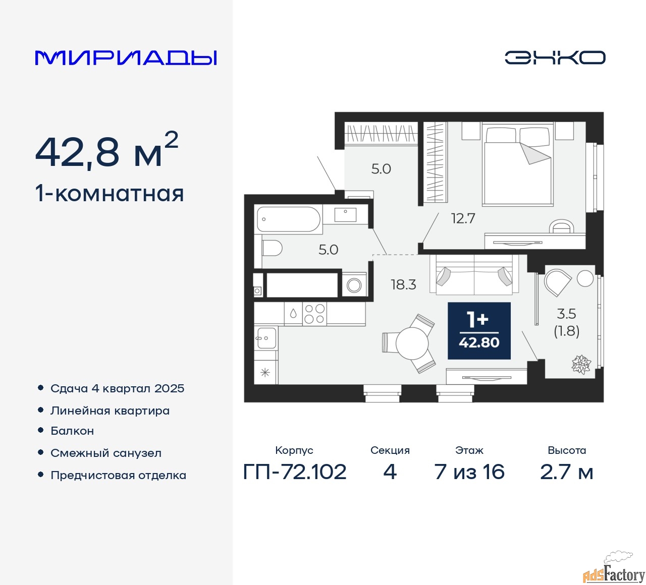 1 - комн. квартира, 42.8 м², 7/16 эт.