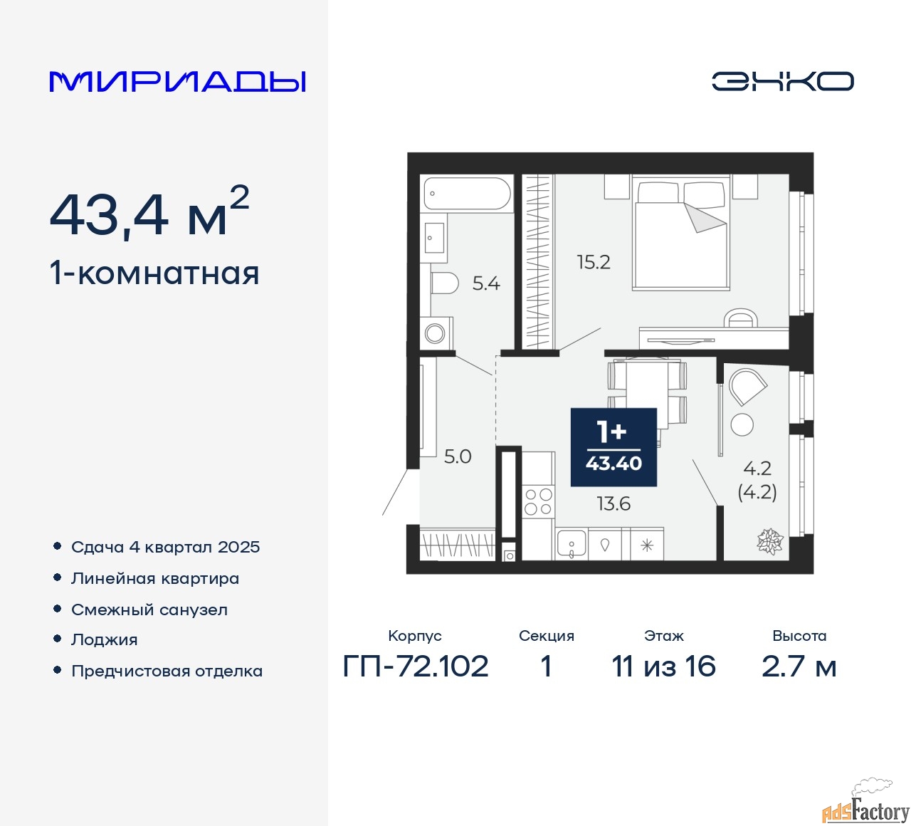 1 - комн. квартира, 43.4 м², 11/16 эт.