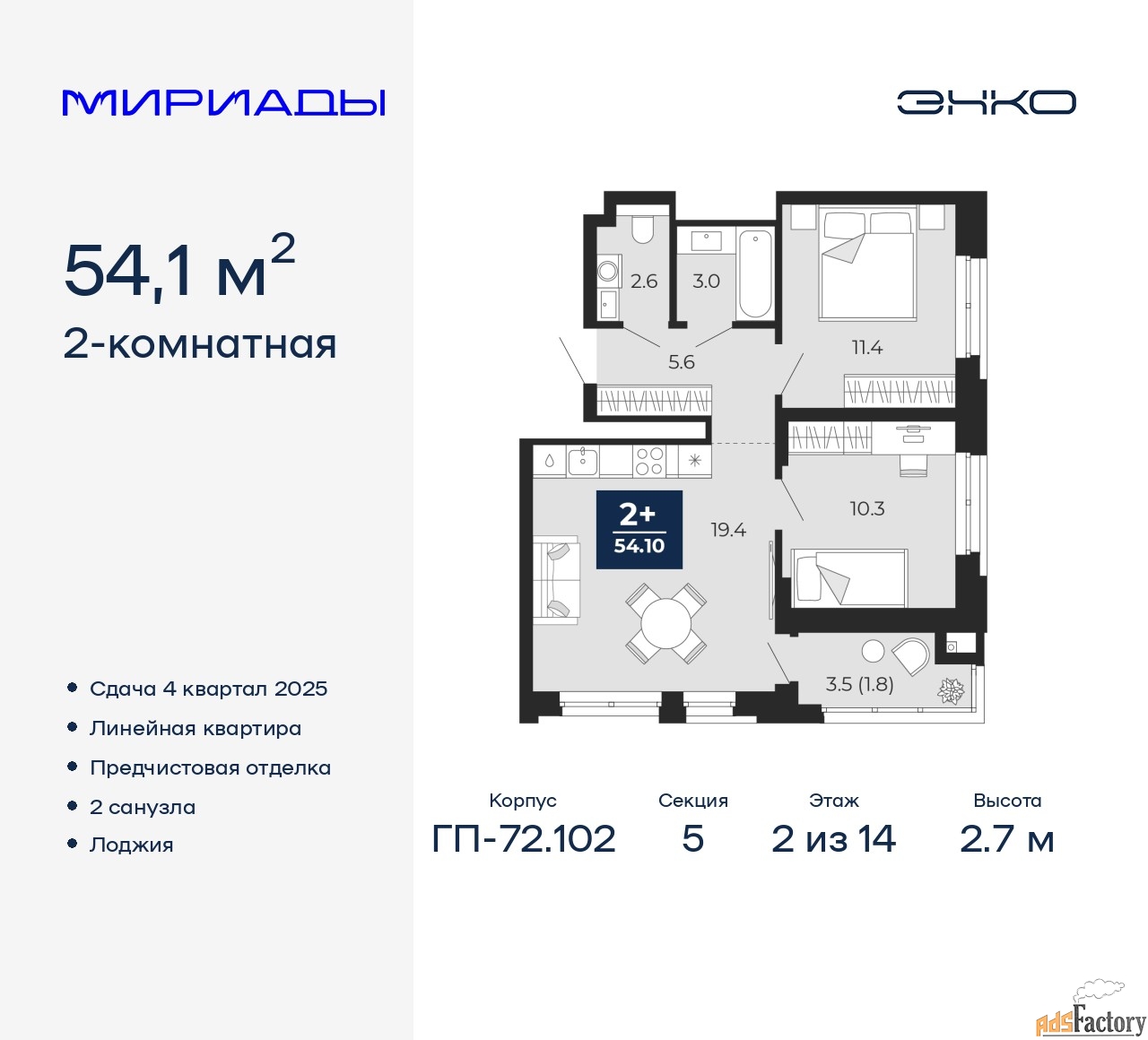 2 - комн. квартира, 54.1 м², 2/14 эт.