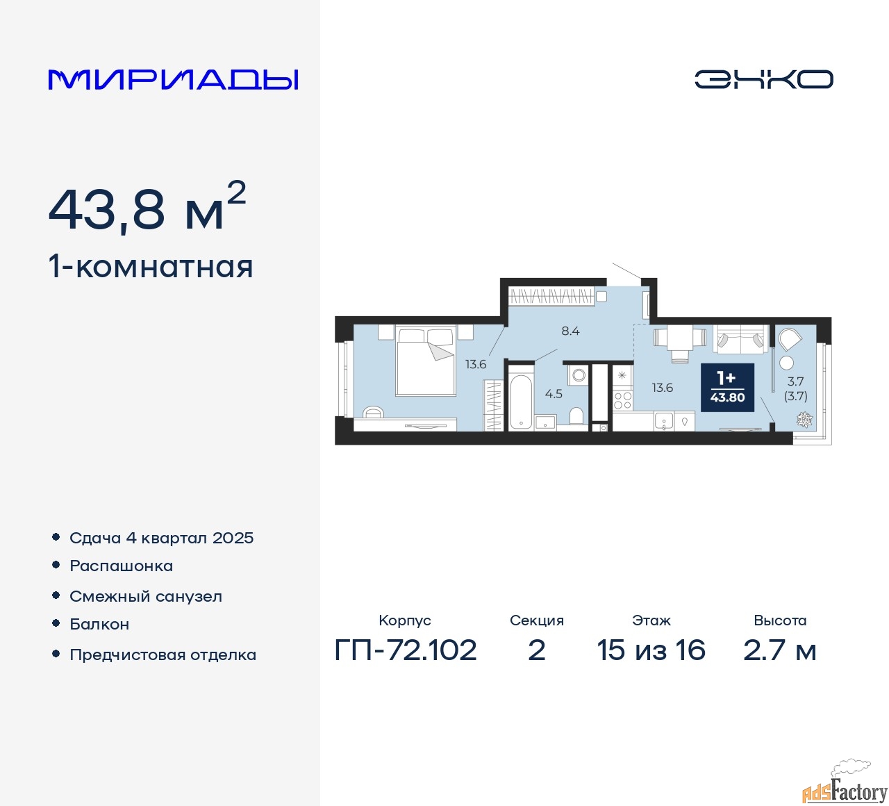 1 - комн. квартира, 43.8 м², 15/16 эт.