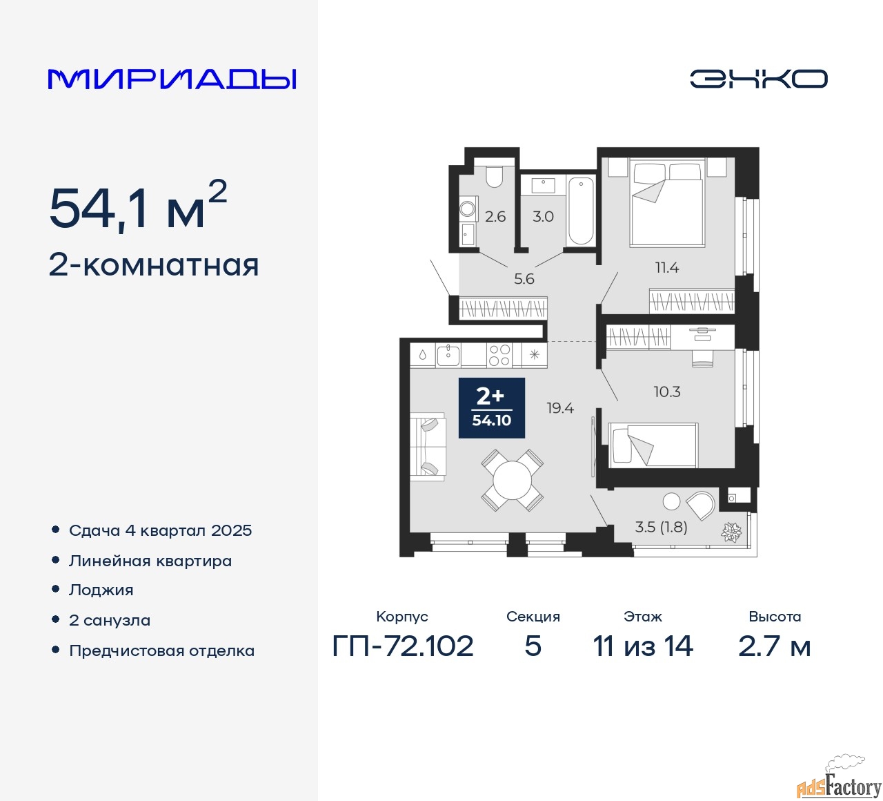 2 - комн. квартира, 54.1 м², 11/14 эт.