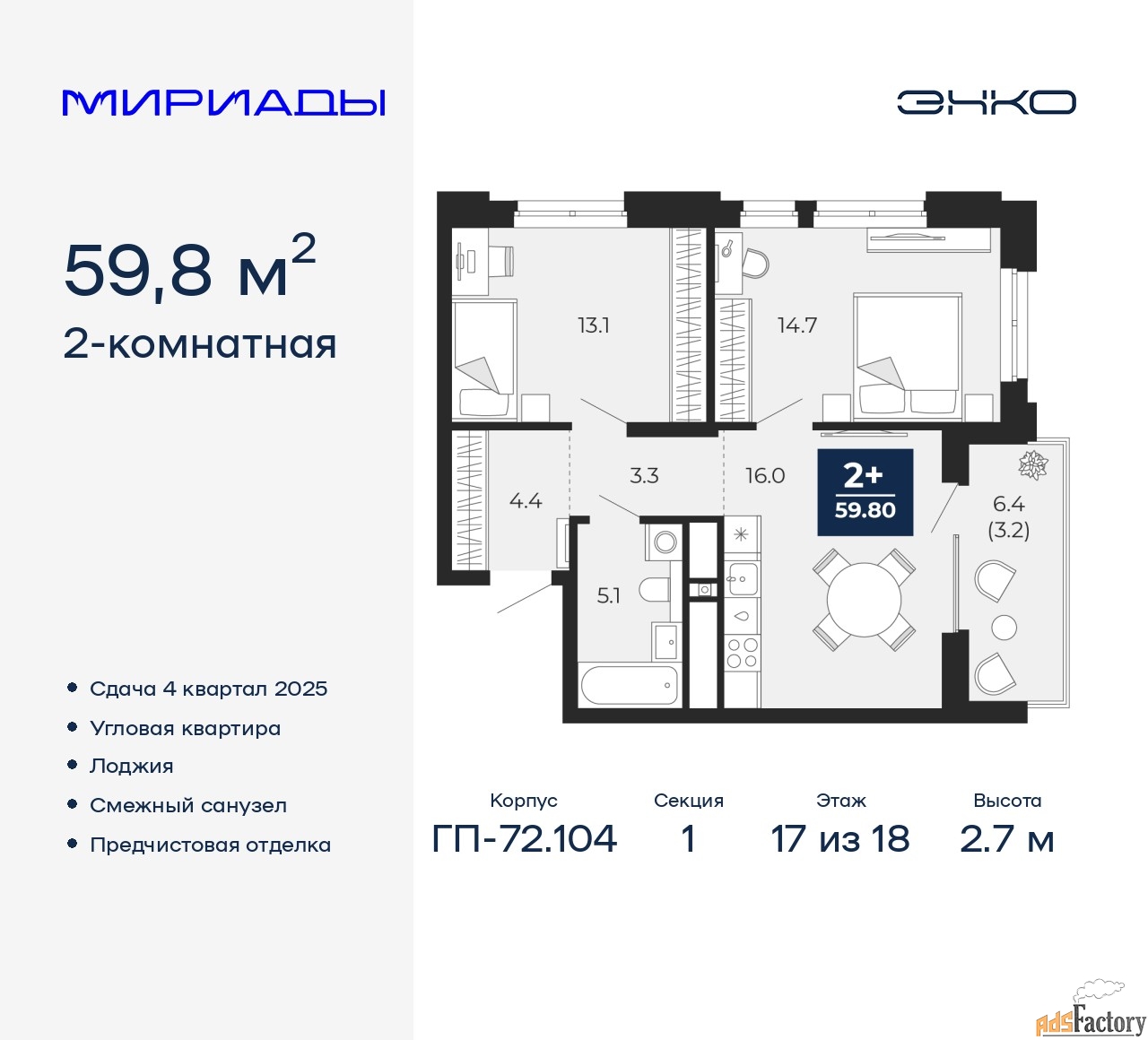 2 - комн. квартира, 59.8 м², 17/18 эт.