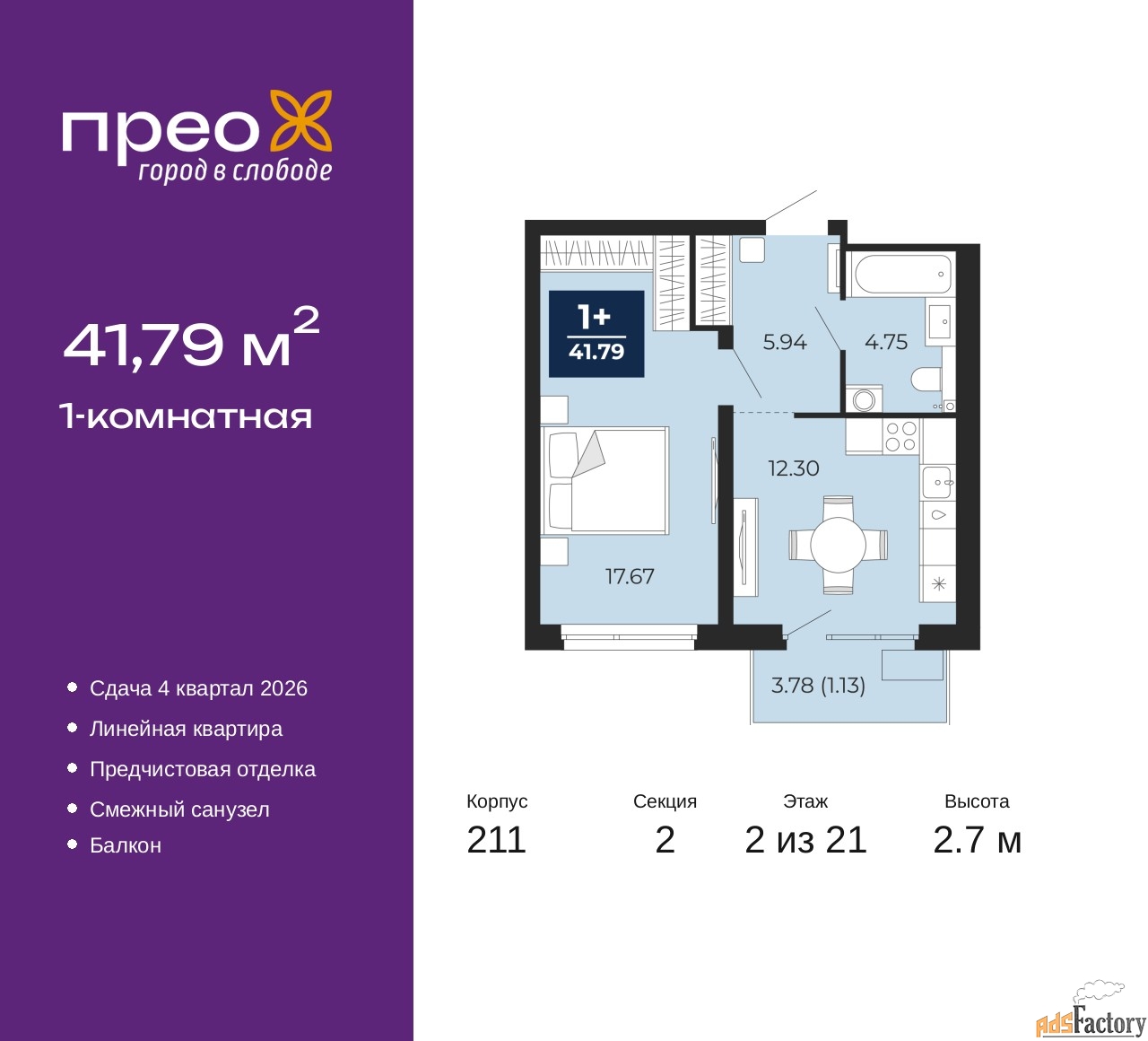 1 - комн. квартира, 41.79 м², 2/21 эт.