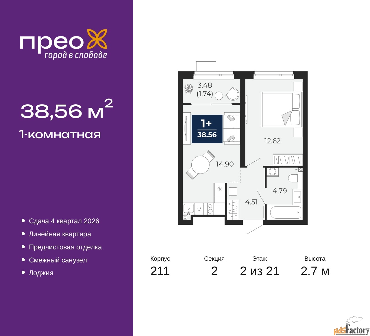 1 - комн. квартира, 38.56 м², 2/21 эт.
