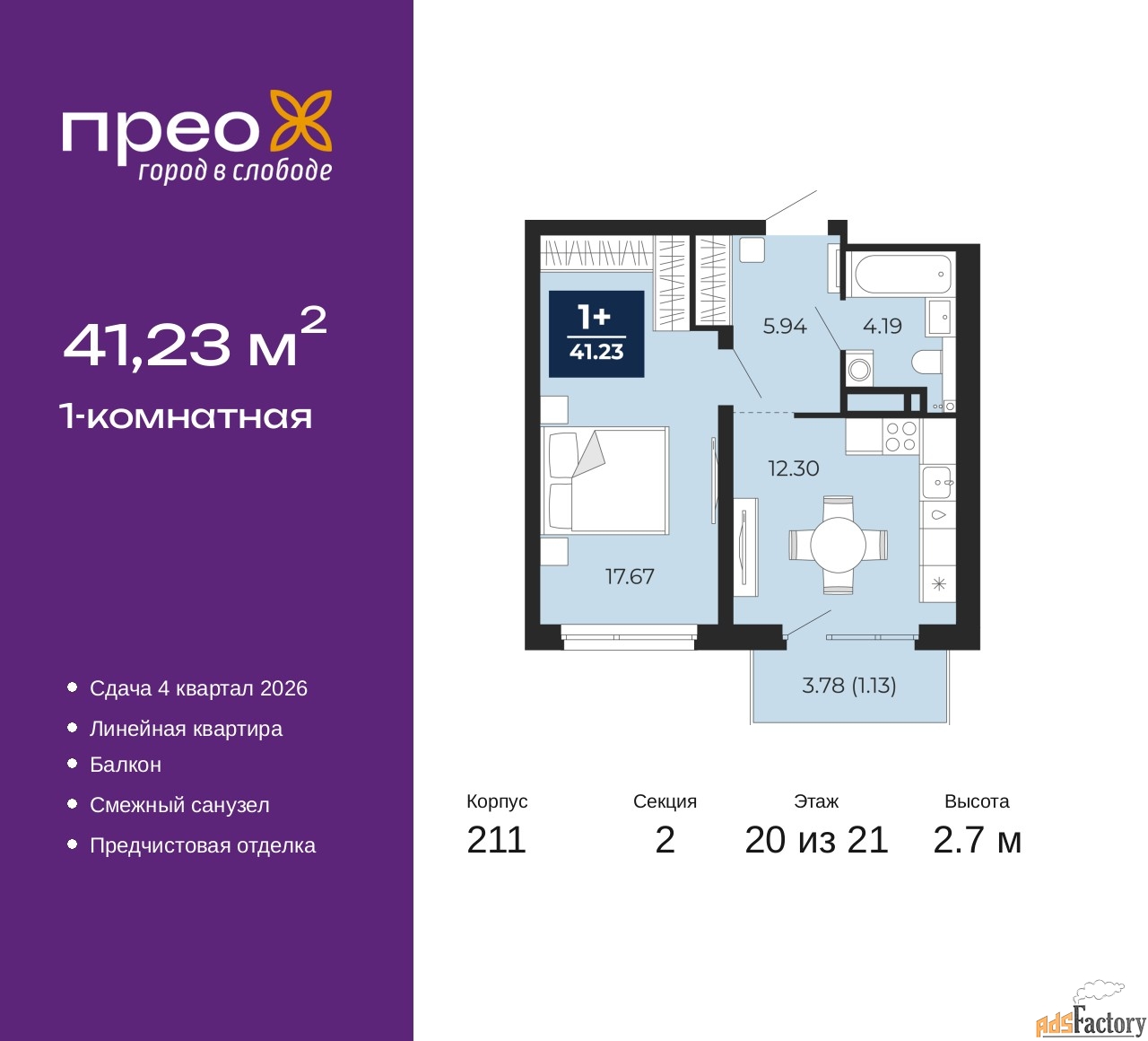 1 - комн. квартира, 41.23 м², 20/21 эт.