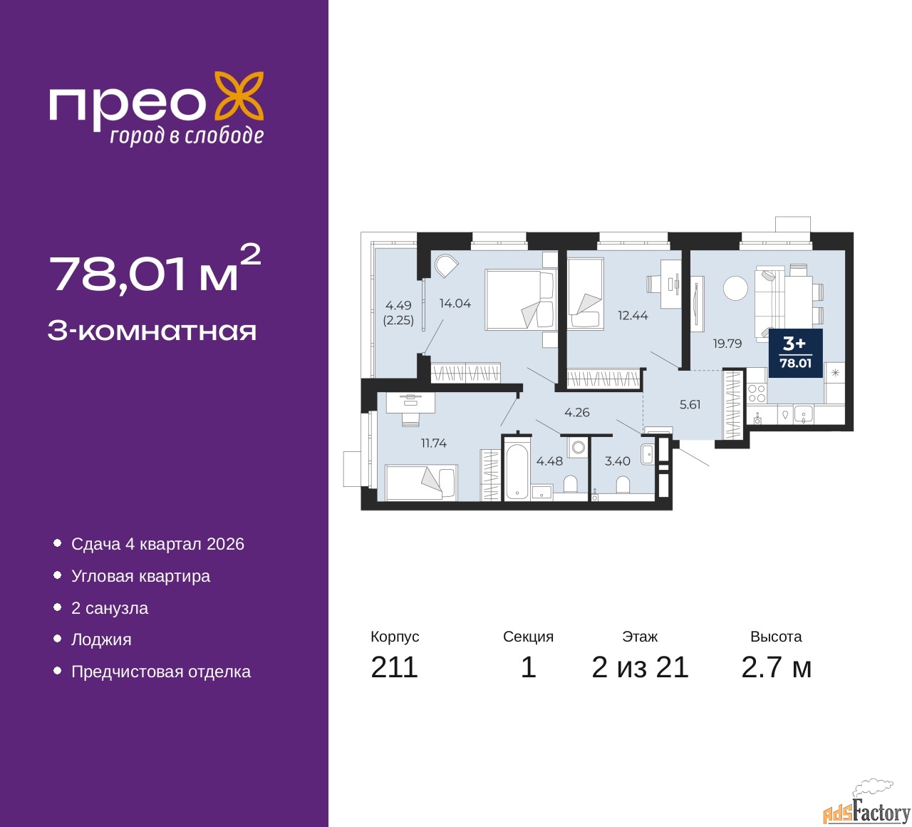 3 - комн. квартира, 78.01 м², 2/21 эт.