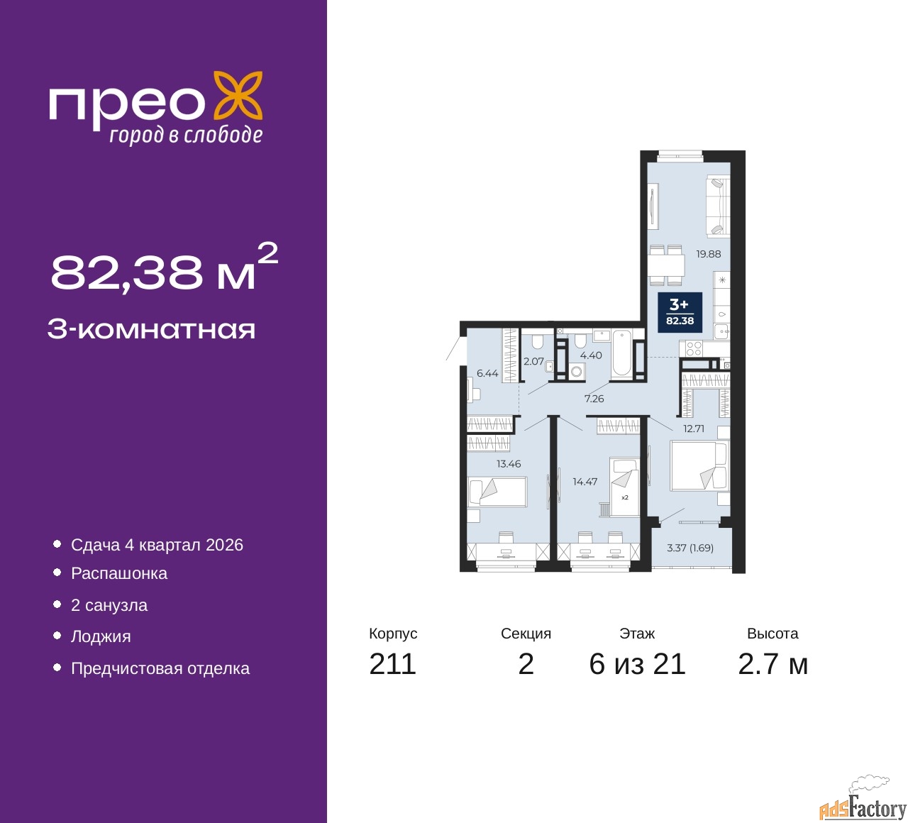 3 - комн. квартира, 82.38 м², 6/21 эт.