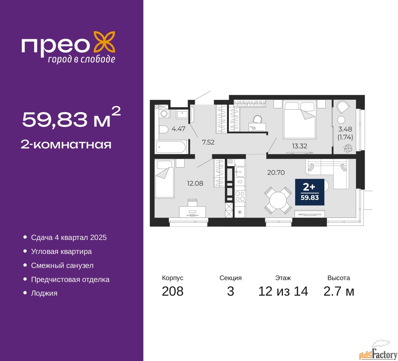 2 - комн. квартира, 59.83 м², 12/14 эт.