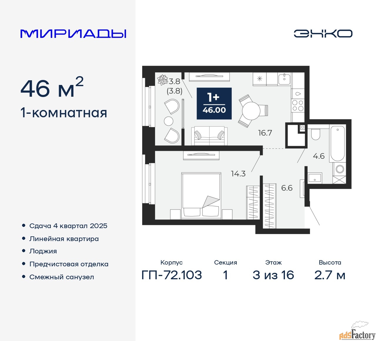 1 - комн. квартира, 46 м², 3/16 эт.
