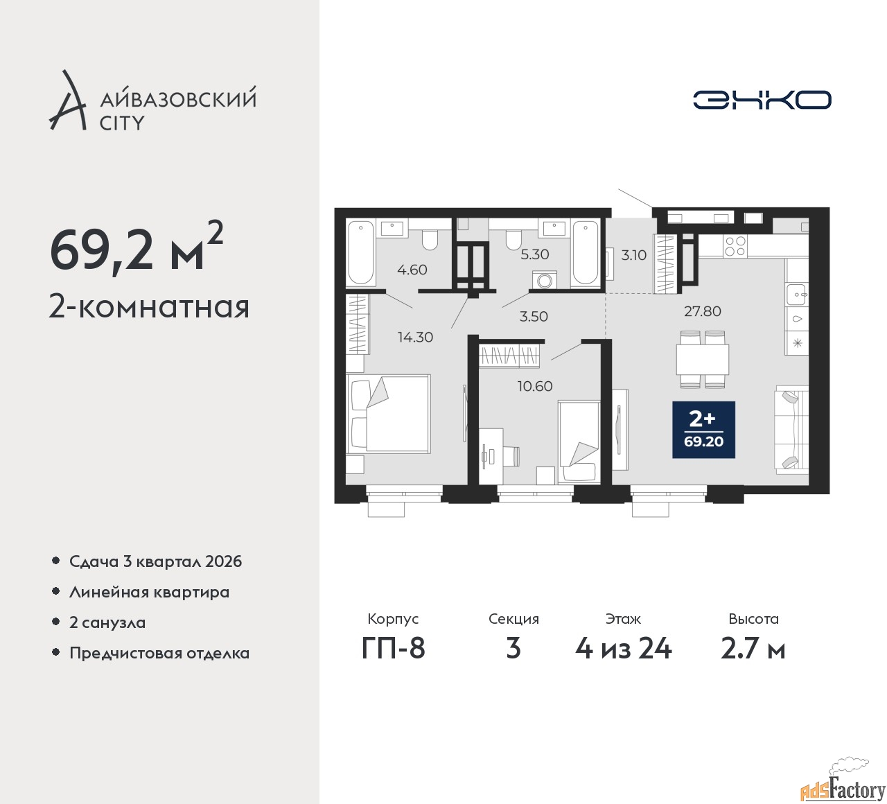 2 - комн. квартира, 69.2 м², 4/24 эт.