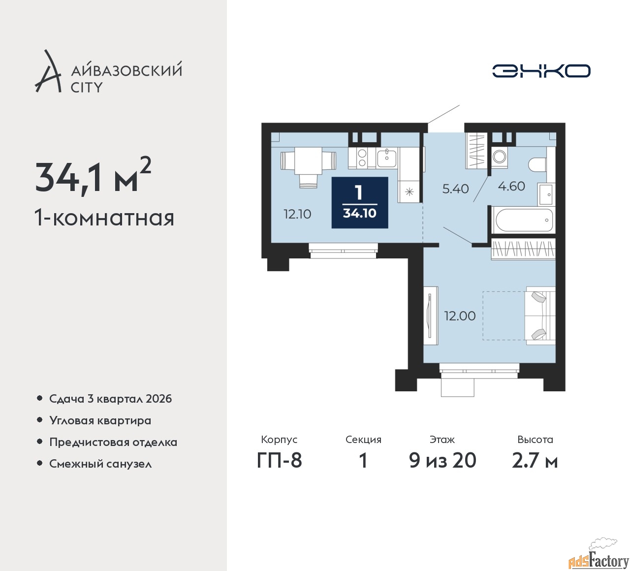1 - комн. квартира, 34.1 м², 9/20 эт.