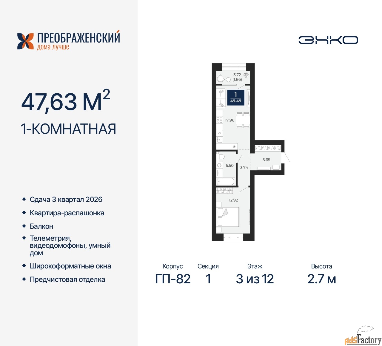 1 - комн. квартира, 47.63 м², 3/12 эт.