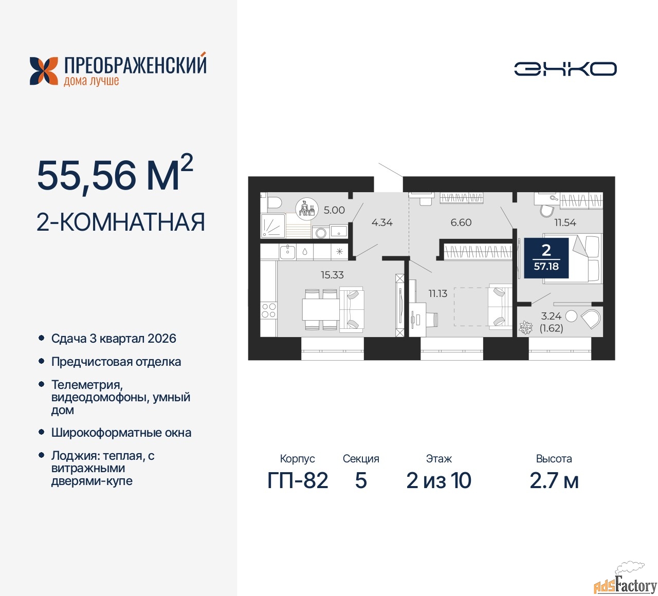 2 - комн. квартира, 55.56 м², 2/10 эт.