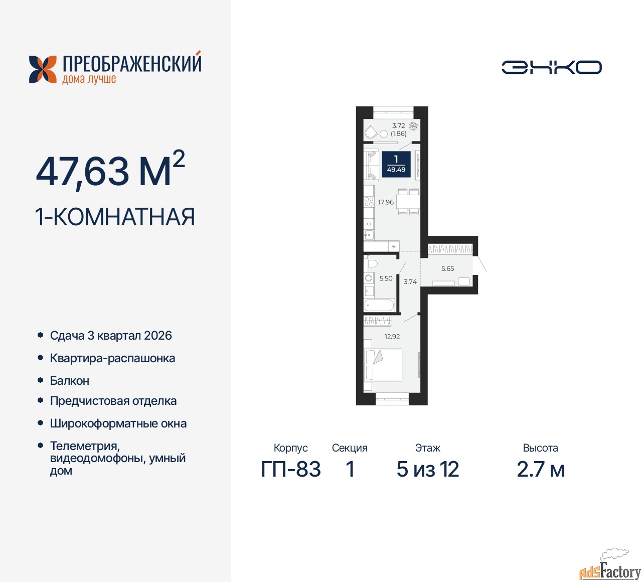 1 - комн. квартира, 47.63 м², 5/12 эт.