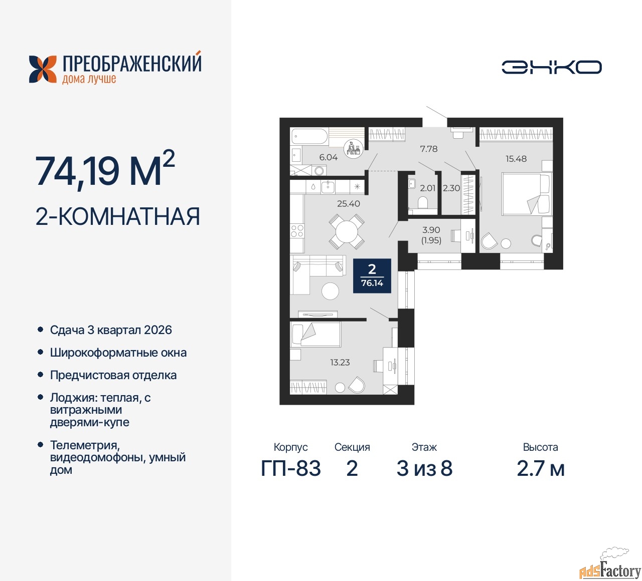 2 - комн. квартира, 74.19 м², 3/8 эт.
