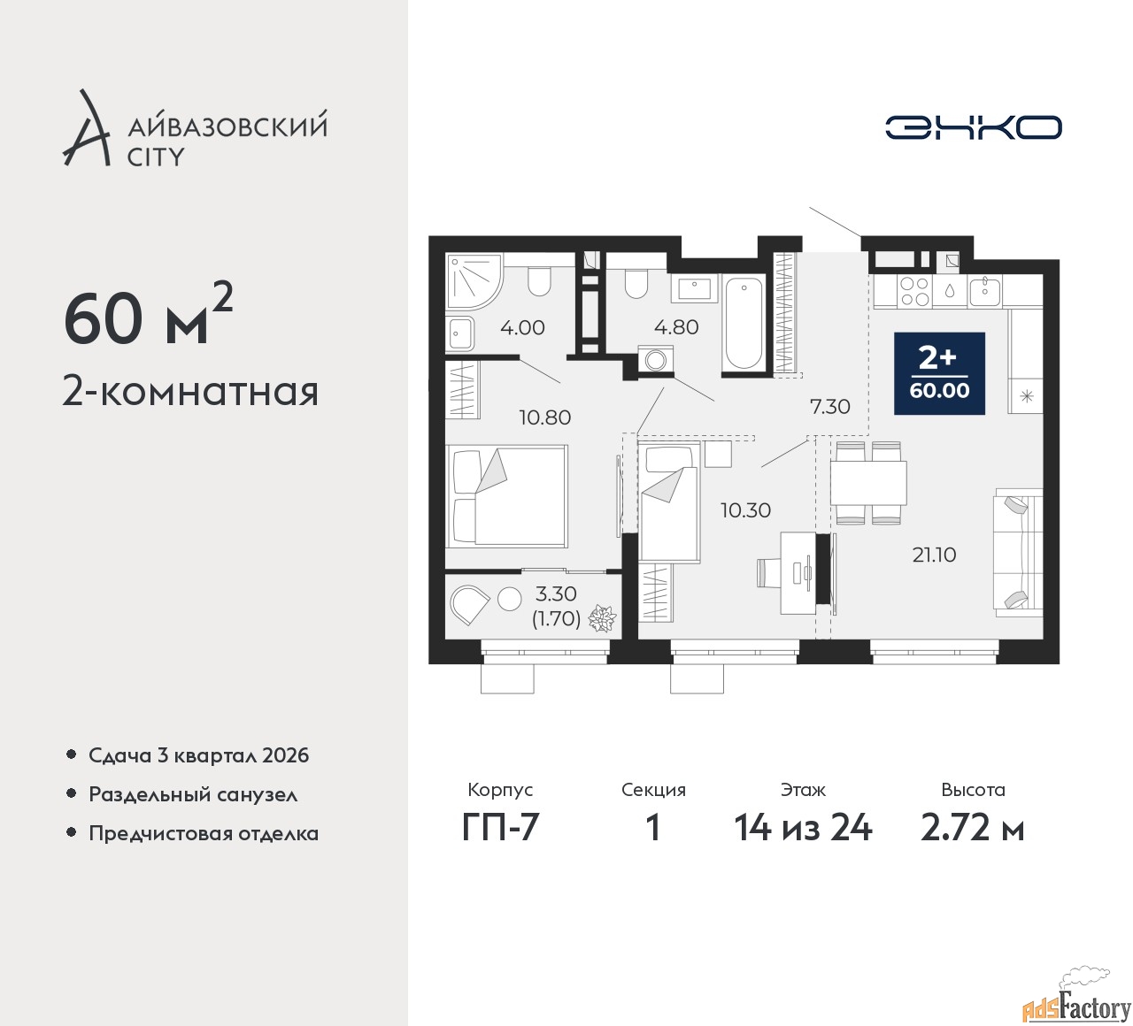 2 - комн. квартира, 60 м², 14/24 эт.