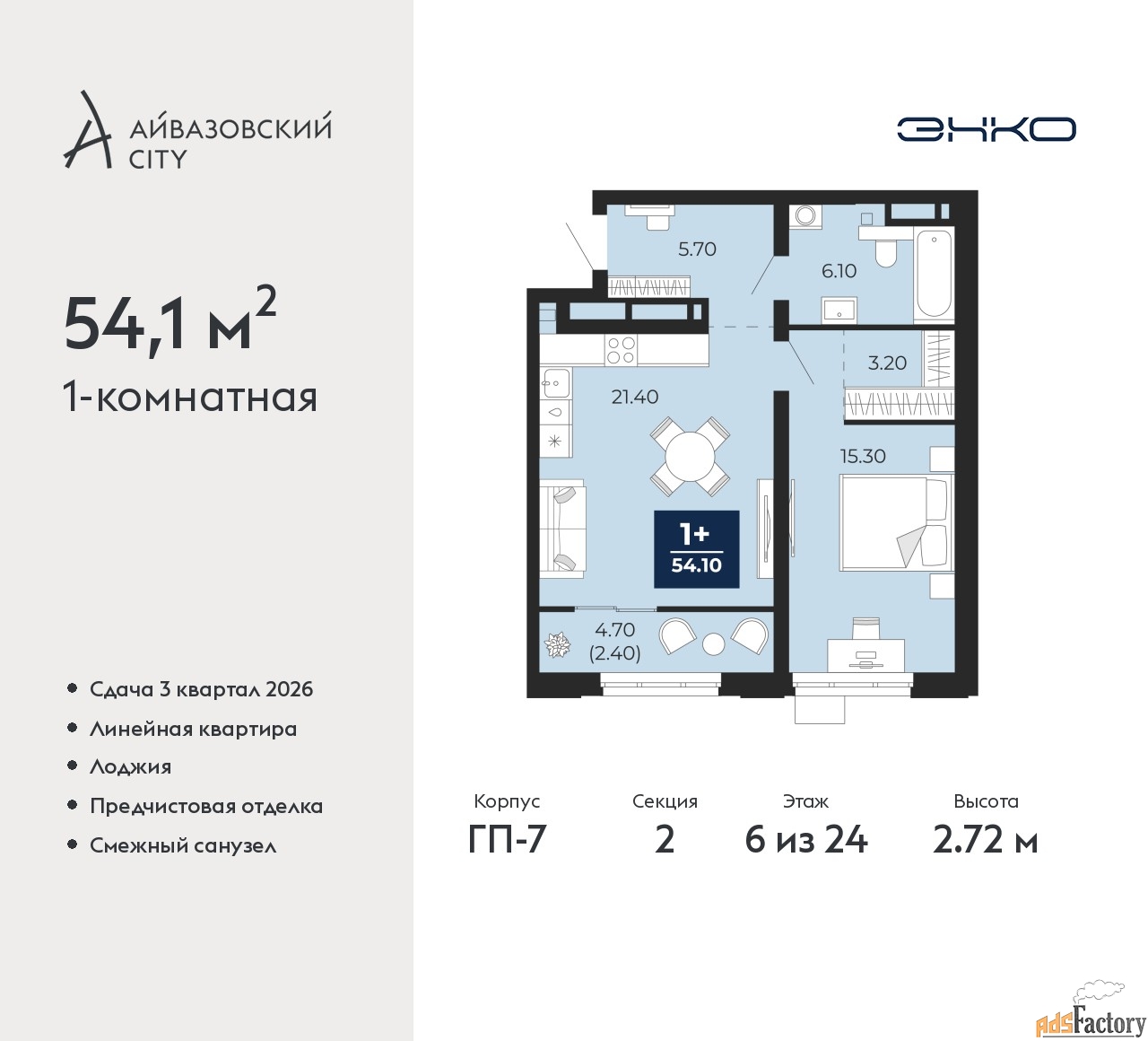 1 - комн. квартира, 54.1 м², 6/24 эт.