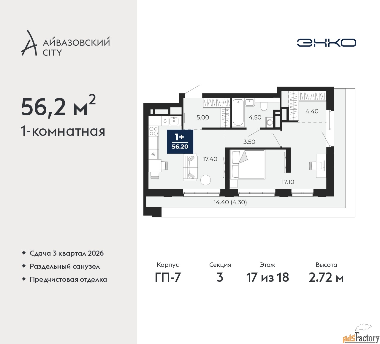 1 - комн. квартира, 56.2 м², 17/18 эт.