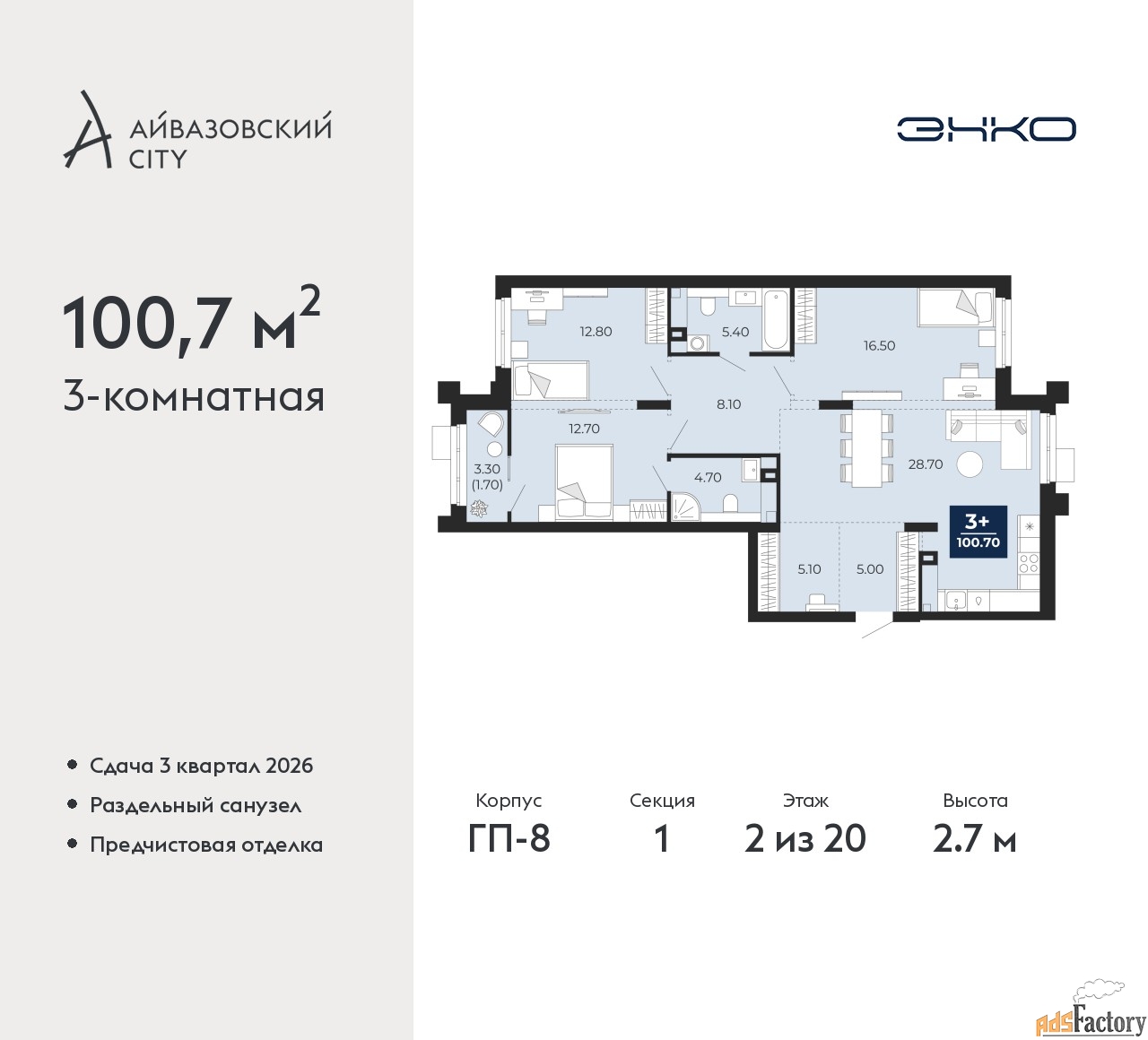 3 - комн. квартира, 100.7 м², 2/20 эт.