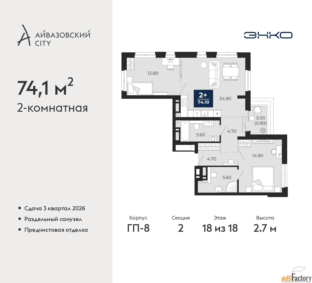 2 - комн. квартира, 74.1 м², 18/18 эт.