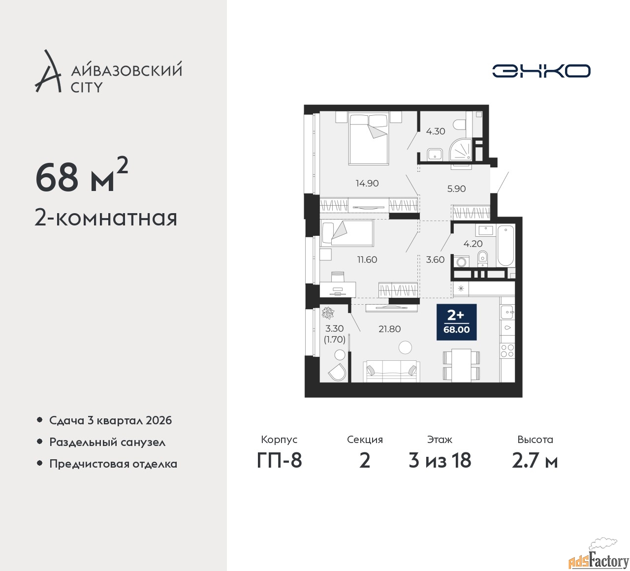 2 - комн. квартира, 68 м², 3/18 эт.