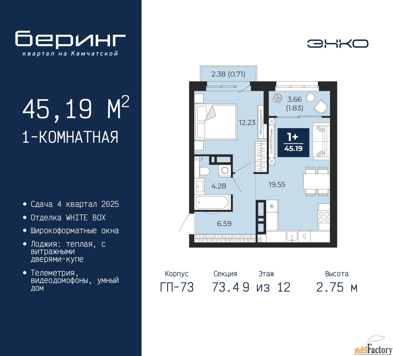 1 - комн. квартира, 45.19 м², 9/12 эт.